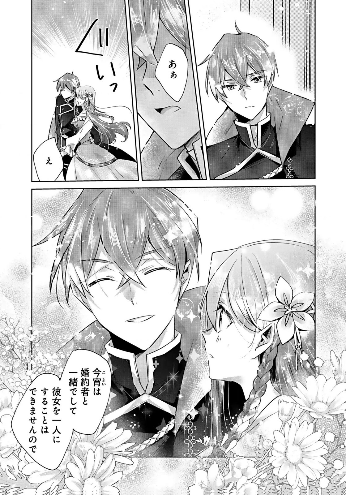 ANATA TO WATASHI NO, GISOU KONYAKU: OSANANAJIMI TO KEIYAKU SHITARA DOKUAI ROUTE NI HAIRIMASHITA Chapter 3 page 16 - nihonkuni.com