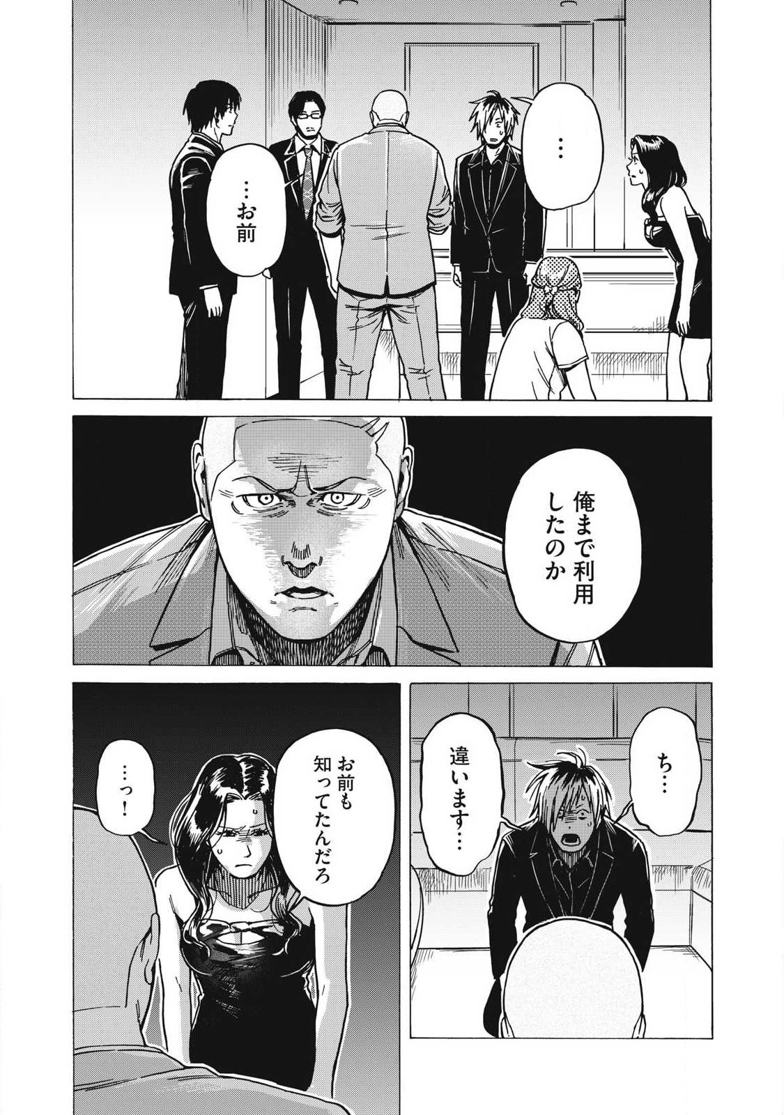 MAKEINU TO LION Chap 23 - Pic 8