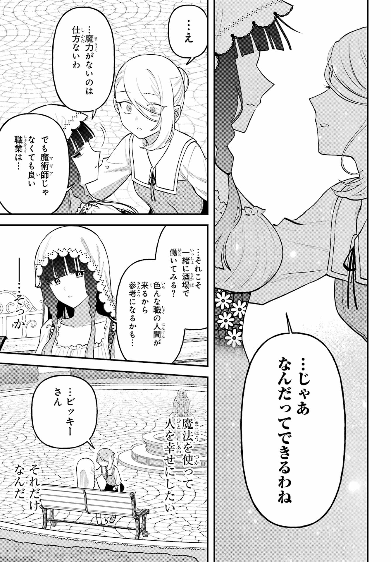 ROUZENBURUKU NO SHIMAI-TEI Chapter 3 - Page 30