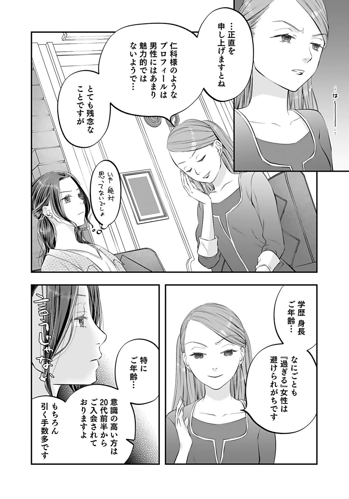 NISHINA-SAN WA NAGAGUTSU WO NUGITAI Chap 10 - Pic 17