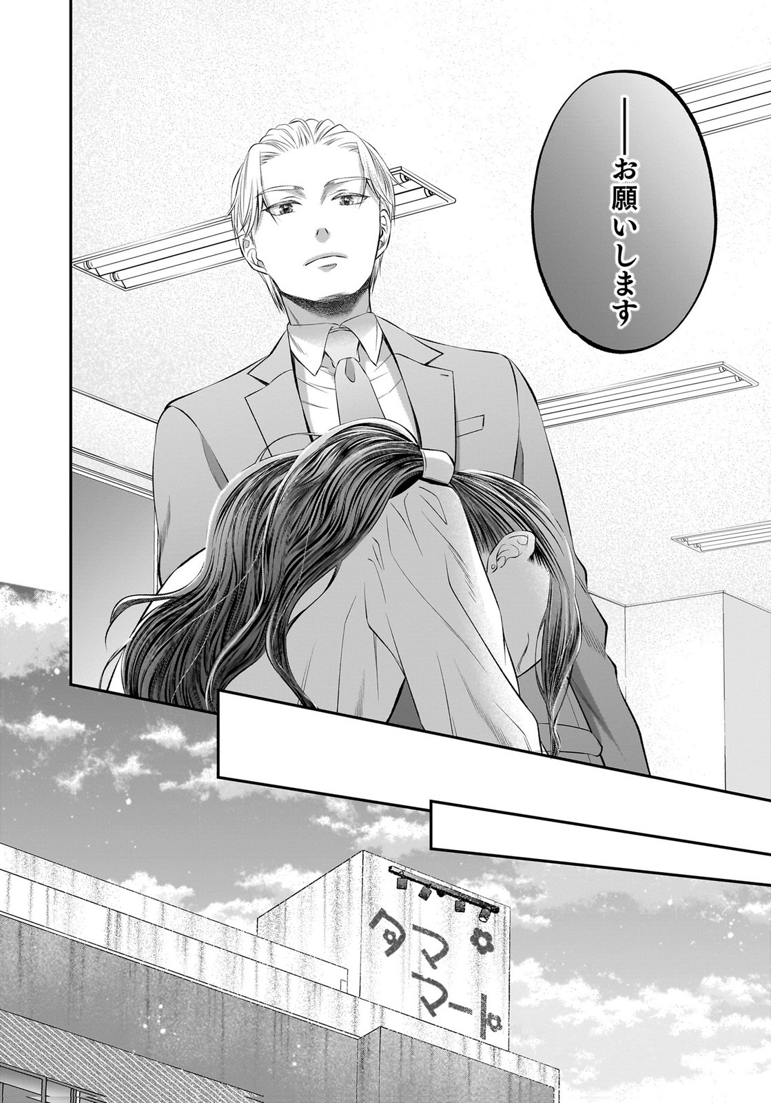 NISHINA-SAN WA NAGAGUTSU WO NUGITAI Chap 11 - Pic 16