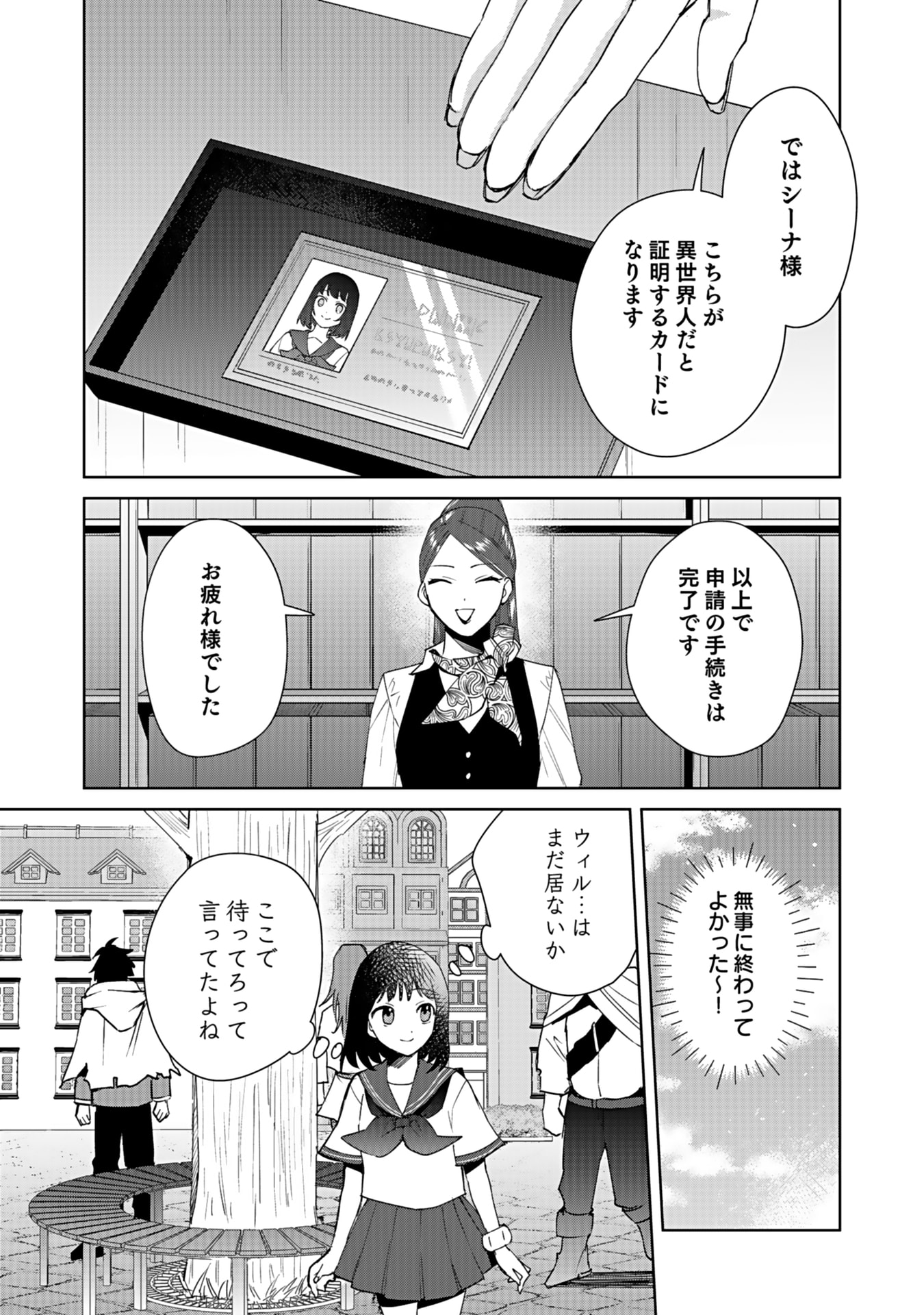 WATASHI, ISEKAI NI KITE MADE REJI UCHI YATTEMASU! Chap 3 - Pic 25