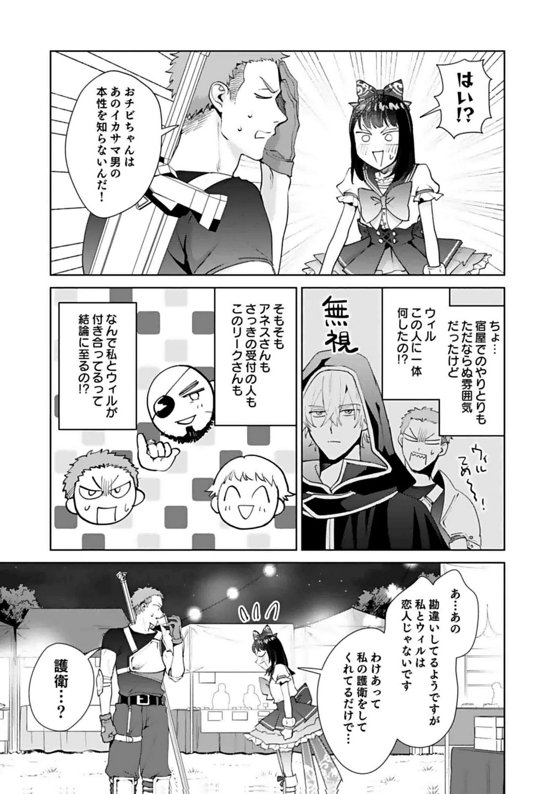WATASHI, ISEKAI NI KITE MADE REJI UCHI YATTEMASU! Chap 8 - Pic 15