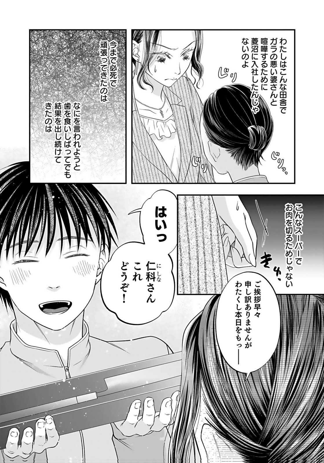NISHINA-SAN WA NAGAGUTSU WO NUGITAI Chap 3 - Pic 2