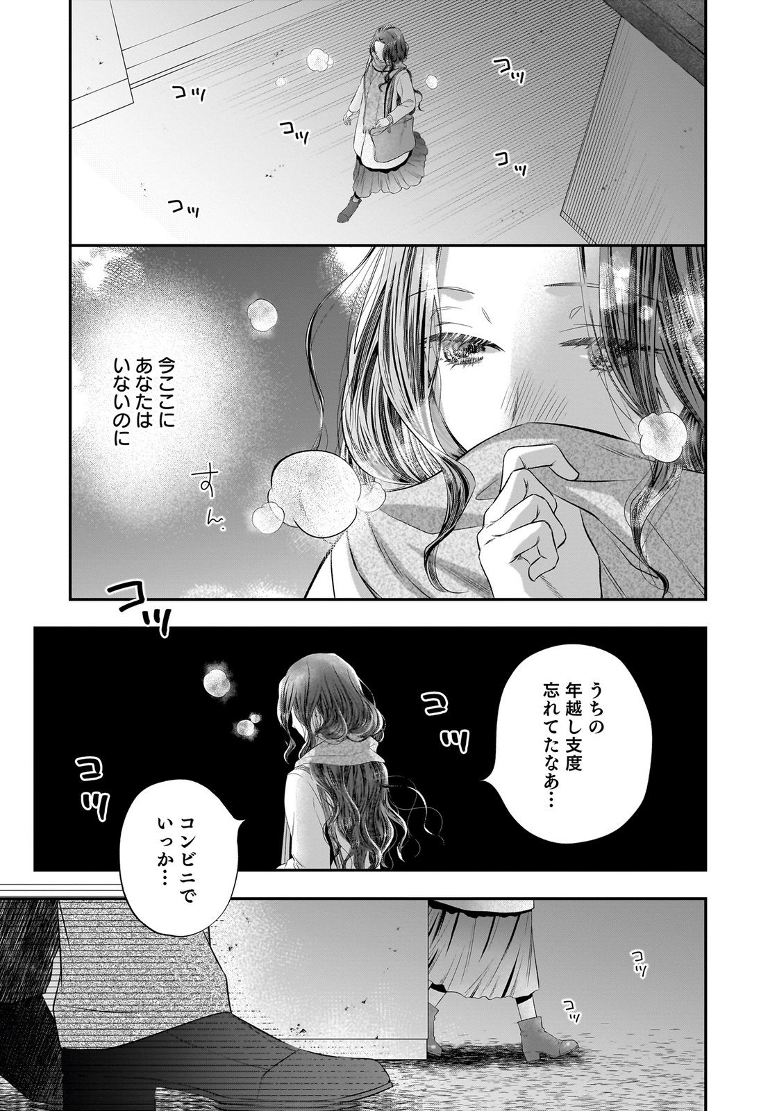 NISHINA-SAN WA NAGAGUTSU WO NUGITAI Chap 15 - Pic 31