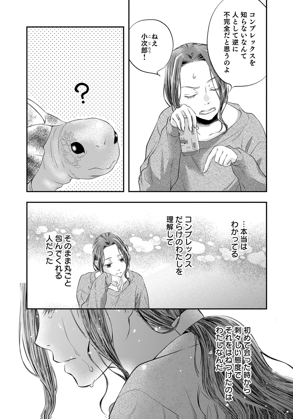 NISHINA-SAN WA NAGAGUTSU WO NUGITAI Chap 15 - Pic 6