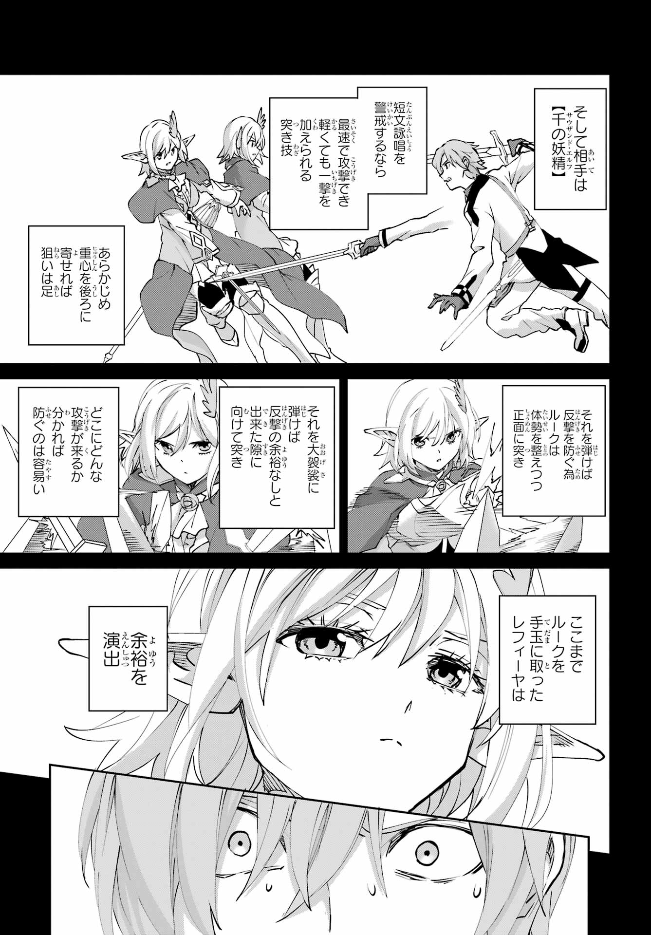 DUNGEON NI DEAI O MOTOMERU NO WA MACHIGATTE IRU DAROU KA GAIDEN - SWORD ORATORIA - RAW Chapter 147 page 37 - nihonkuni.com