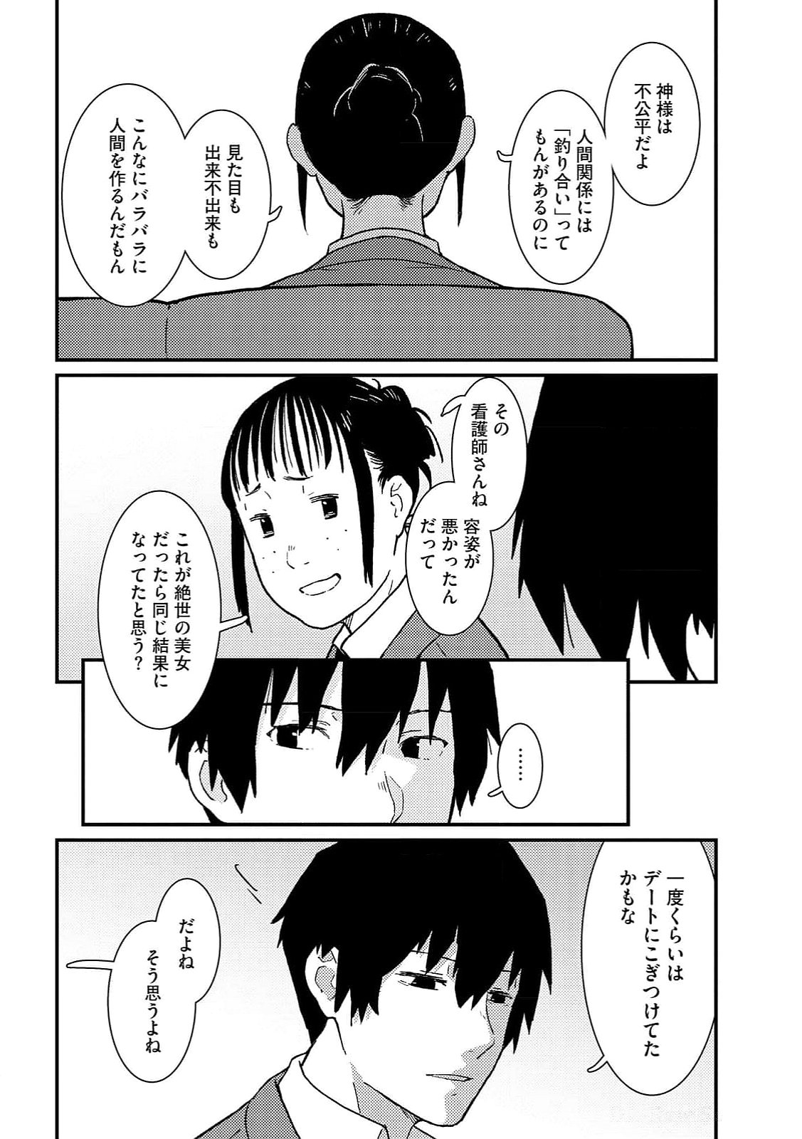 IJOU SHINRI HAN VS MIRAI SHI TANTEI Chapter 13 - Page 20