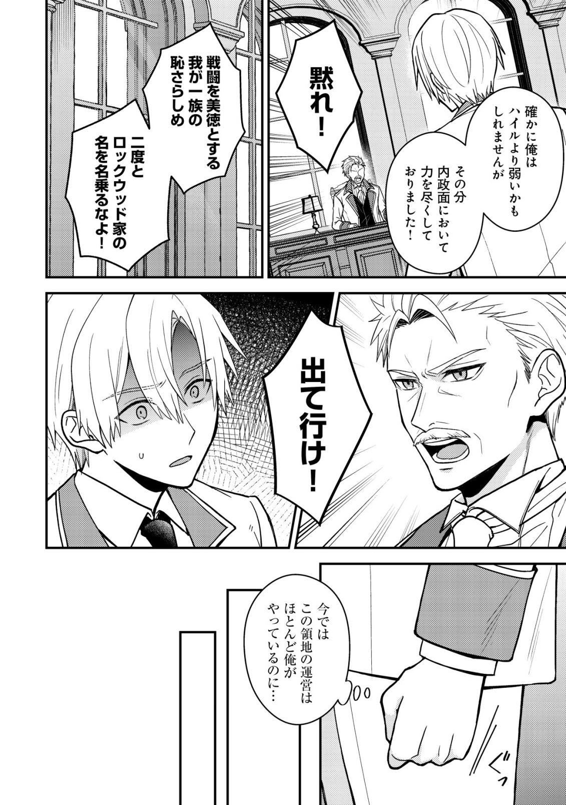 FUHAI NO JAKO SHOUGUN: HAZURE SKILL DA TO JIKKA WO TSUIHOU SAREMASHITA GA, “KAMIKAI” SKILL WO TSUKATTE TEIKOKU DE NARIAGARIMASU. KIZUKEBA TEIKOKU SAIKYOU NO DAISHOUGUN TOSHITE KATARARETEMASHITA Chap 1 - Pic 8