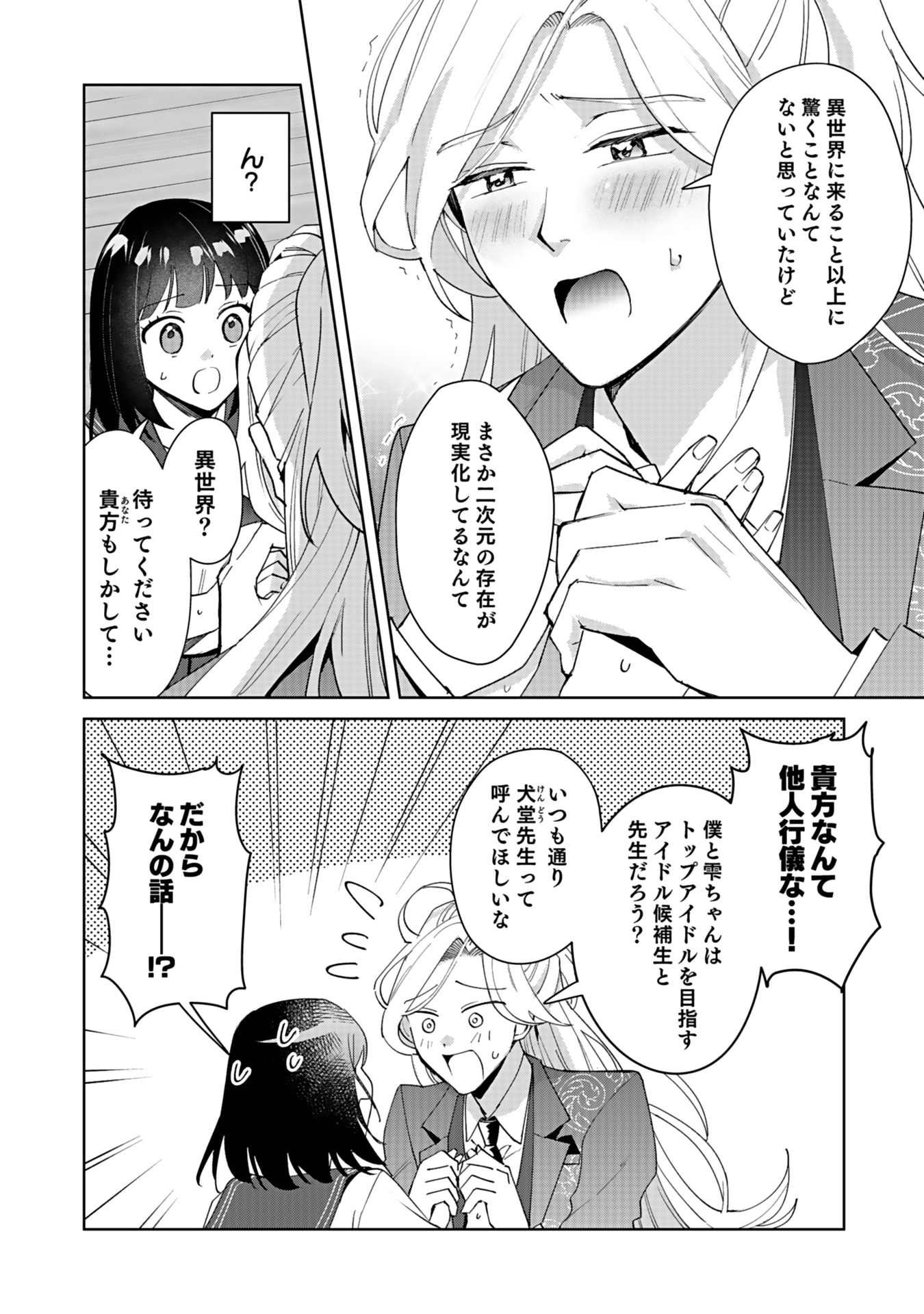WATASHI, ISEKAI NI KITE MADE REJI UCHI YATTEMASU! Chap 5 - Pic 2