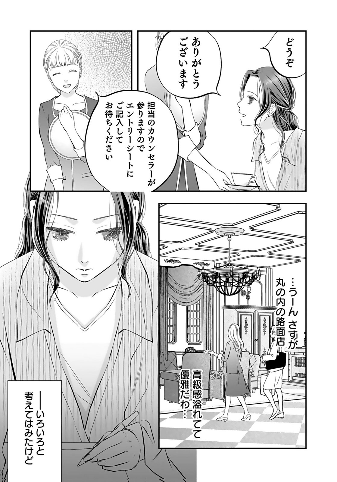 NISHINA-SAN WA NAGAGUTSU WO NUGITAI Chap 10 - Pic 5
