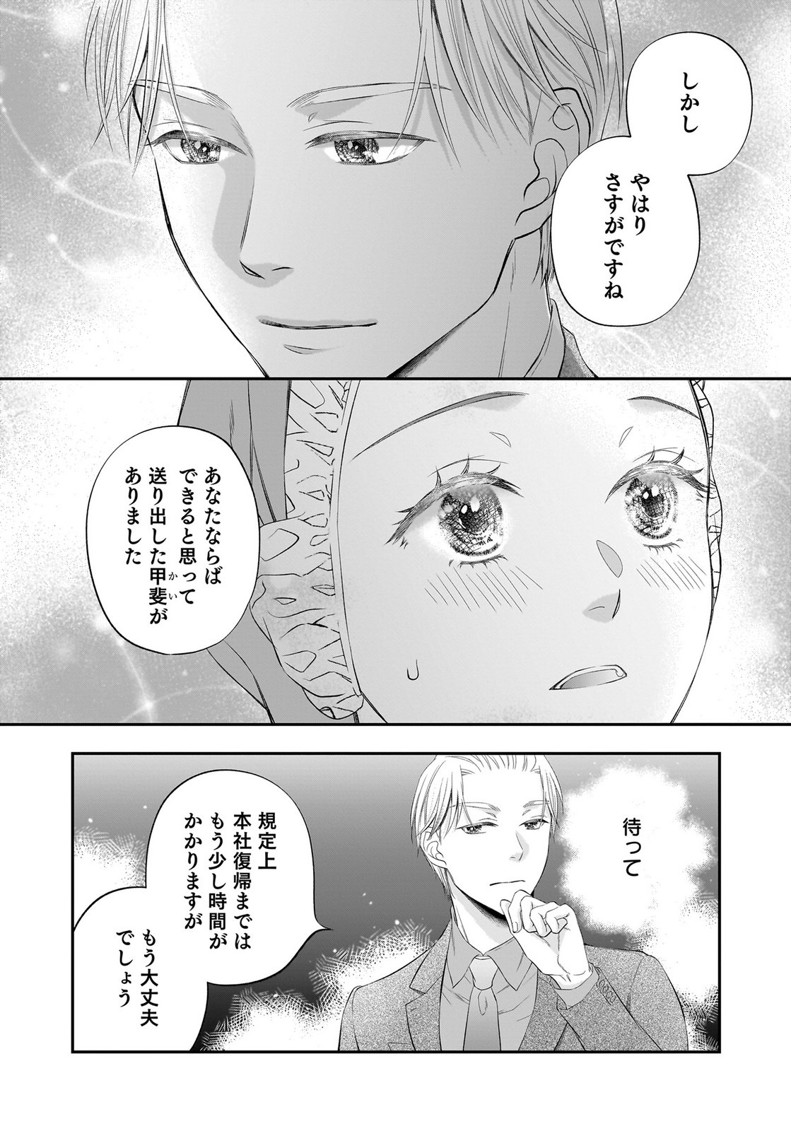 NISHINA-SAN WA NAGAGUTSU WO NUGITAI Chap 13 - Pic 34