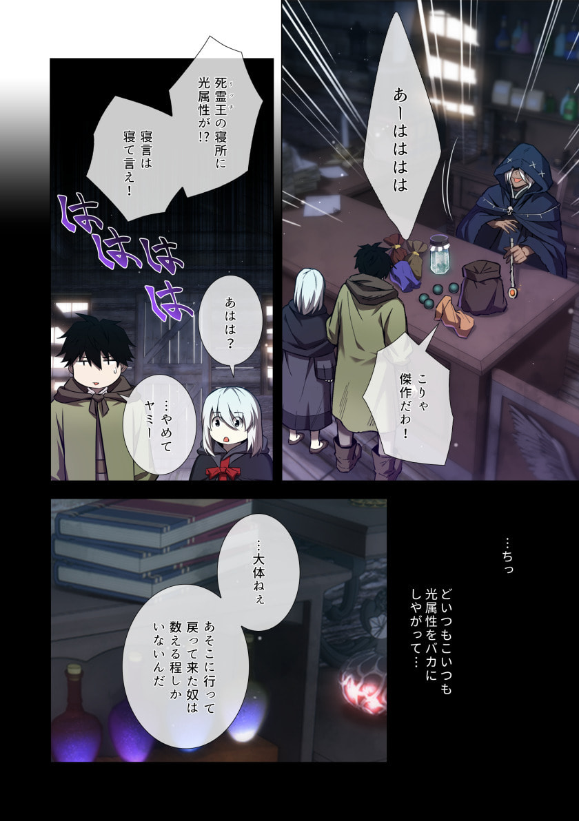 HAZURE ZOKUSEI "HIKARI MAHOU" GA KAKUSEI SHITE LASER GA DEMASHITA Chapter 11 page 24 - nihonkuni.com