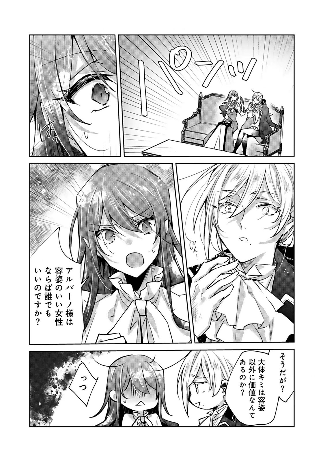 ANATA TO WATASHI NO, GISOU KONYAKU: OSANANAJIMI TO KEIYAKU SHITARA DOKUAI ROUTE NI HAIRIMASHITA Chapter 1 page 26 - nihonkuni.com