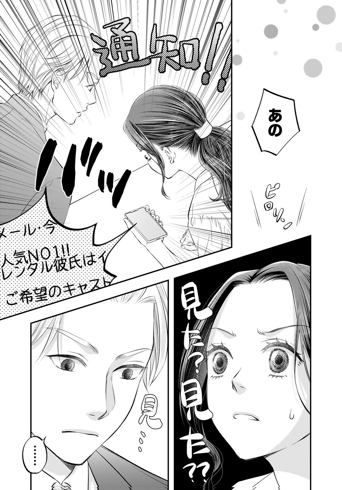 NISHINA-SAN WA NAGAGUTSU WO NUGITAI Chap 11 - Pic 7