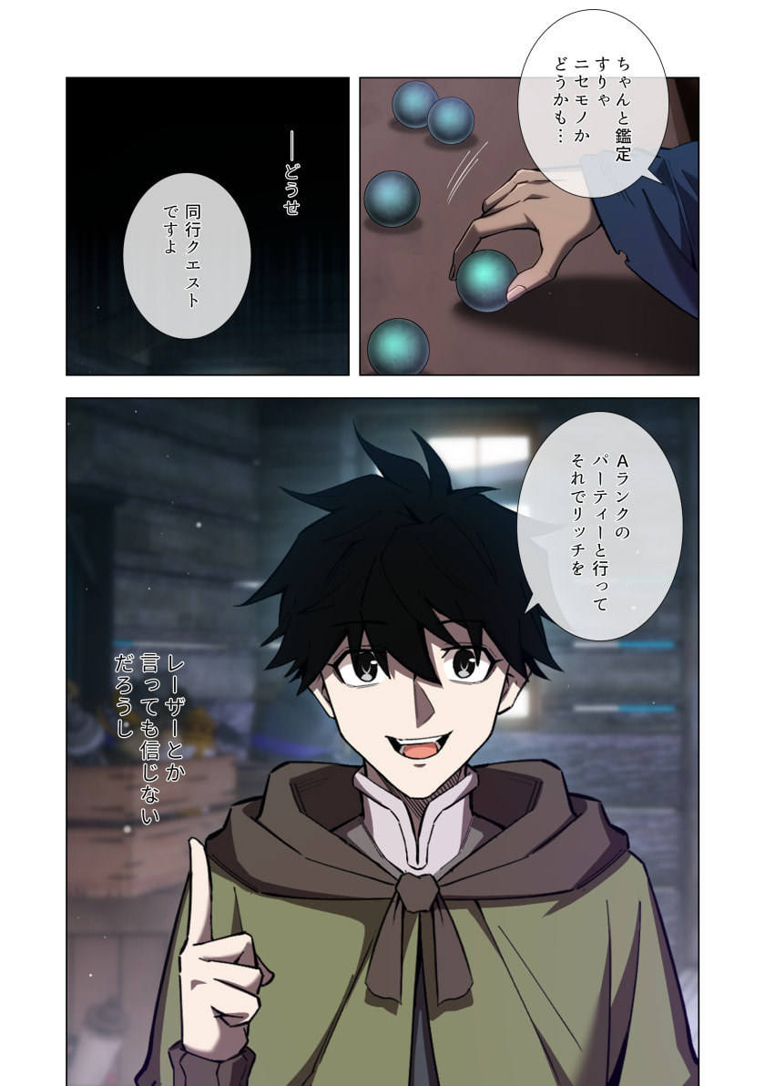 HAZURE ZOKUSEI "HIKARI MAHOU" GA KAKUSEI SHITE LASER GA DEMASHITA Chapter 11 page 26 - nihonkuni.com