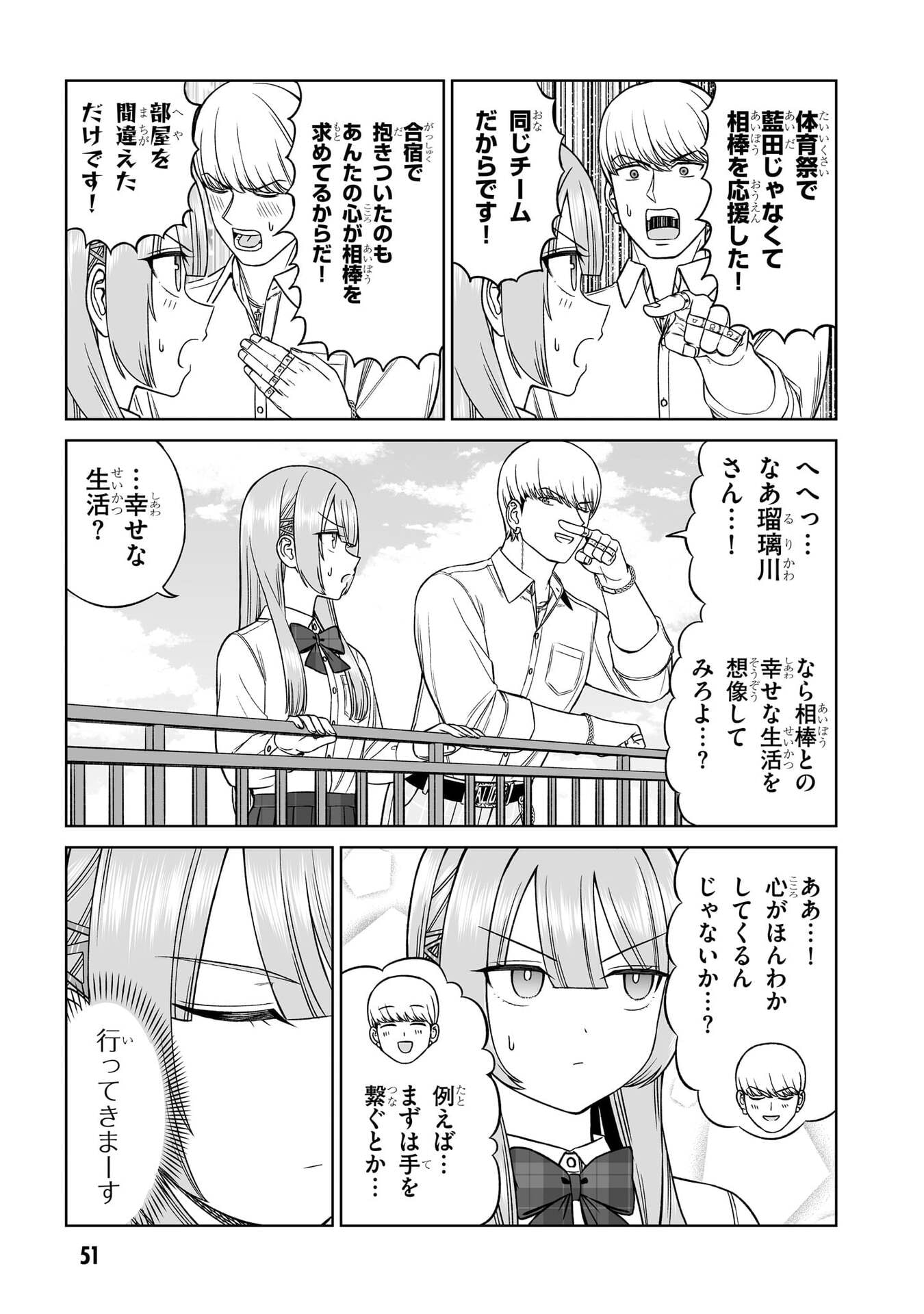 OUJI-SAMA NO TOMODACHI Chap 33 - Pic 11
