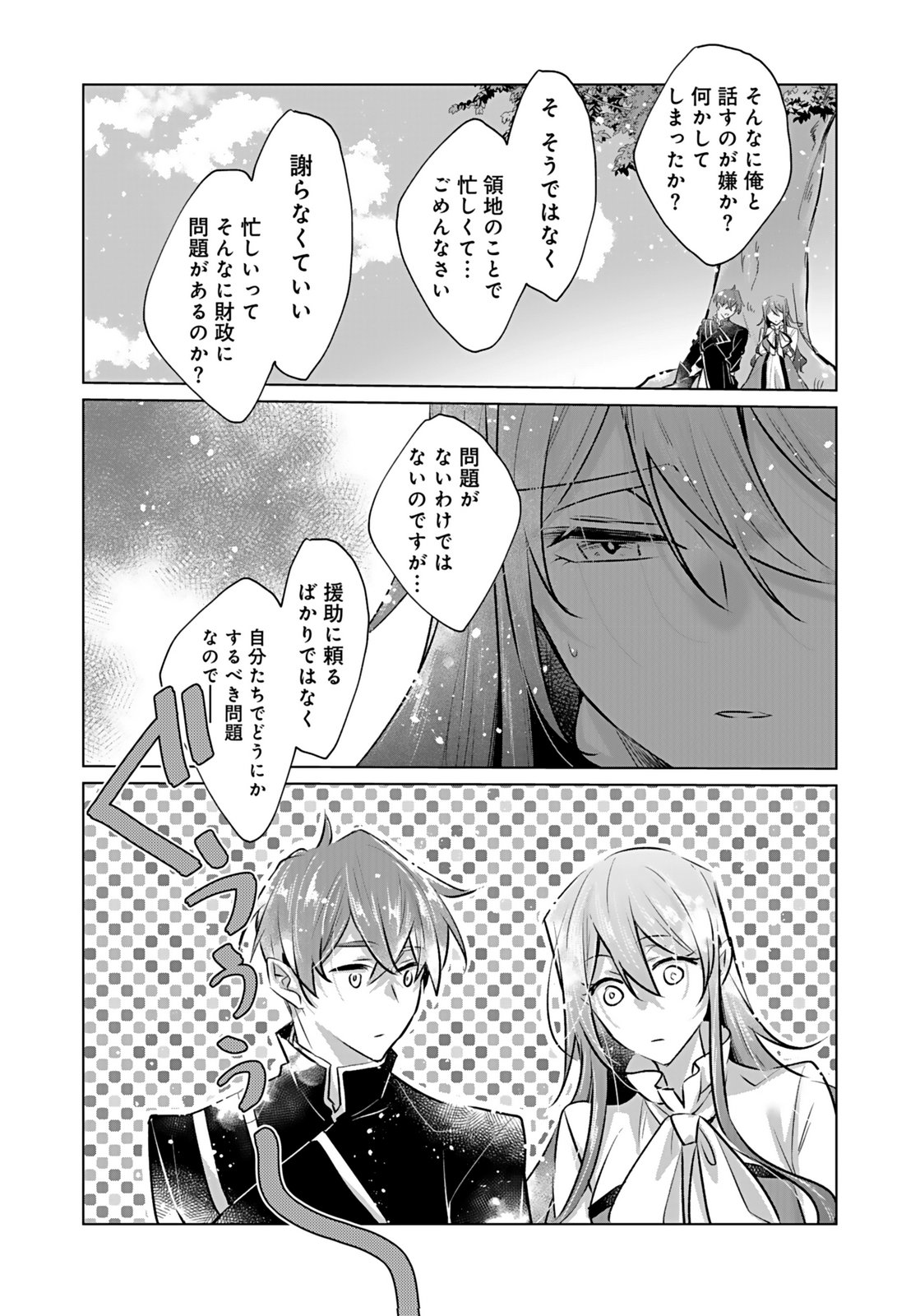 ANATA TO WATASHI NO, GISOU KONYAKU: OSANANAJIMI TO KEIYAKU SHITARA DOKUAI ROUTE NI HAIRIMASHITA Chapter 6 page 17 - nihonkuni.com