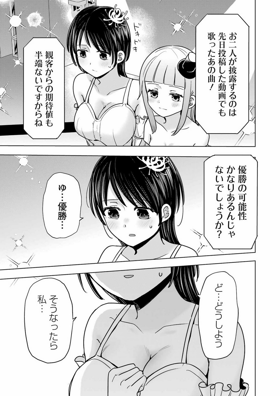 HAJIMEMASHITE #HATSUKOI HAISHINCHUU Chapter 26 page 21 - nihonkuni.com