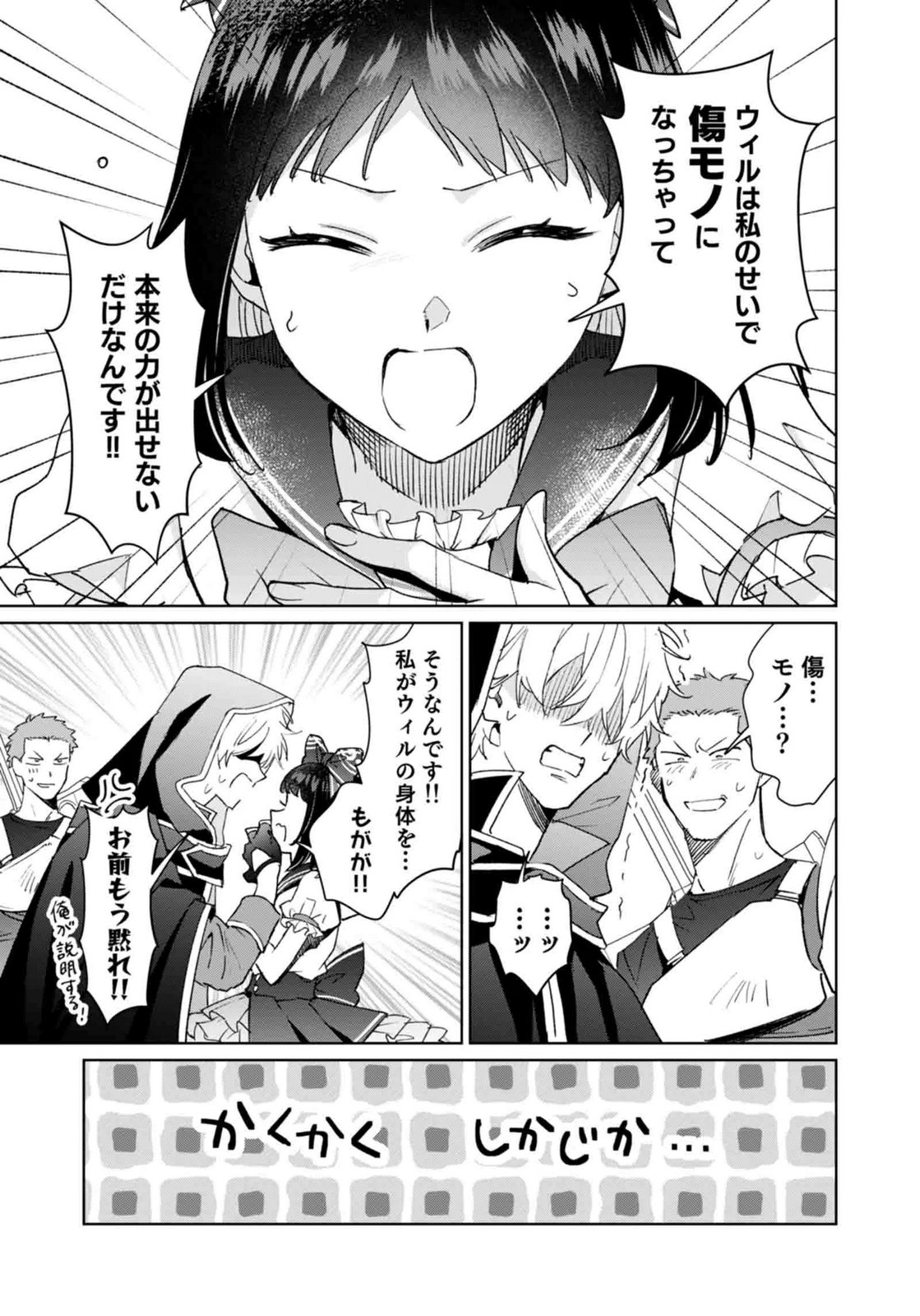 WATASHI, ISEKAI NI KITE MADE REJI UCHI YATTEMASU! Chap 11 - Pic 3