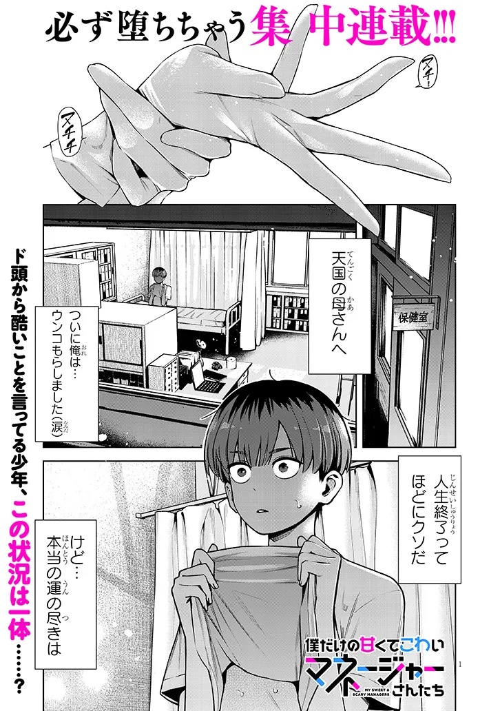 BOKU DAKE NO AMAKUTE KOWAI MANEEJAA SAN TACHI Chap 1 - Pic 1