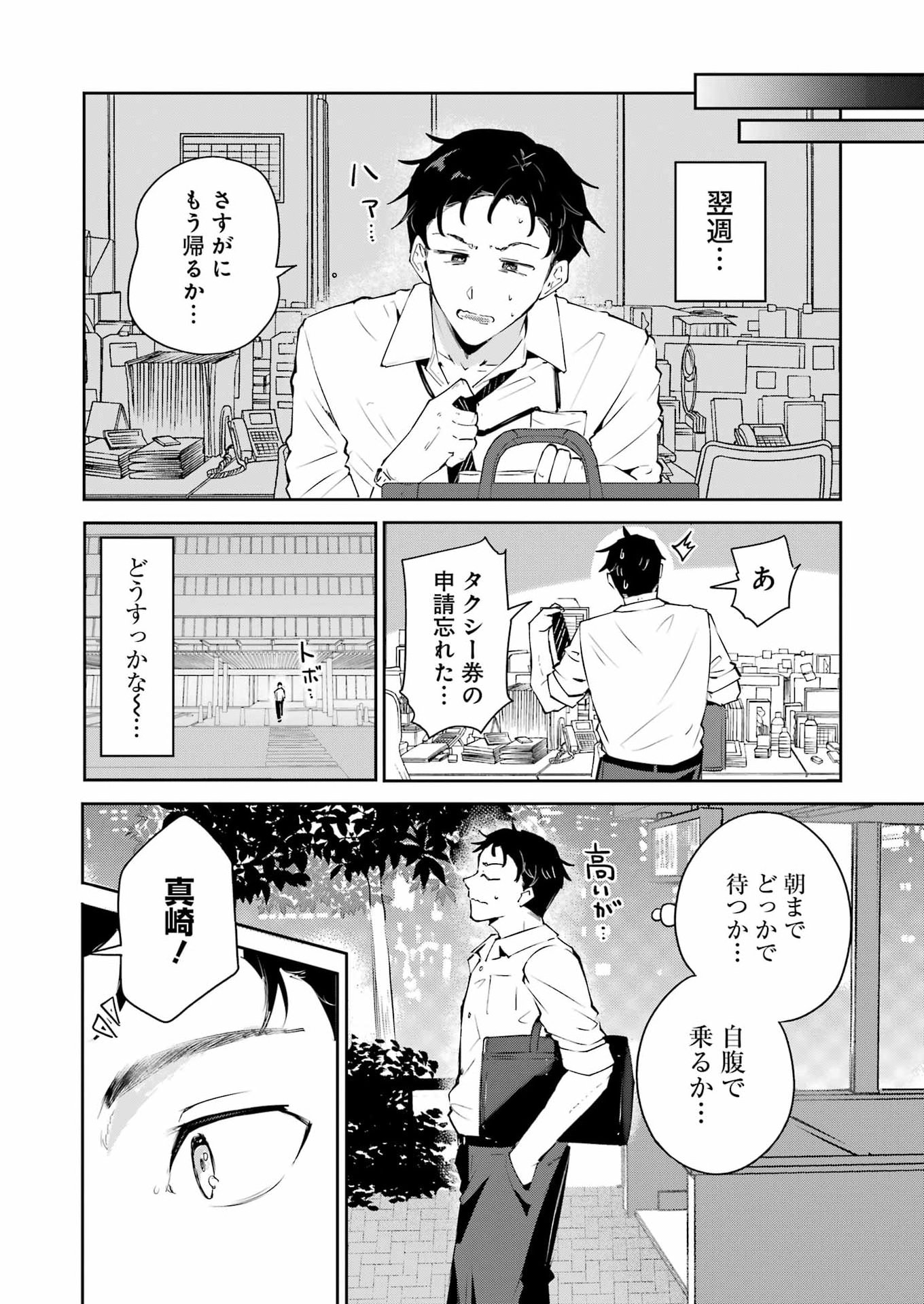 Shuuden Sugitara Nani Shite Asobu? Chap 1 - Pic 50