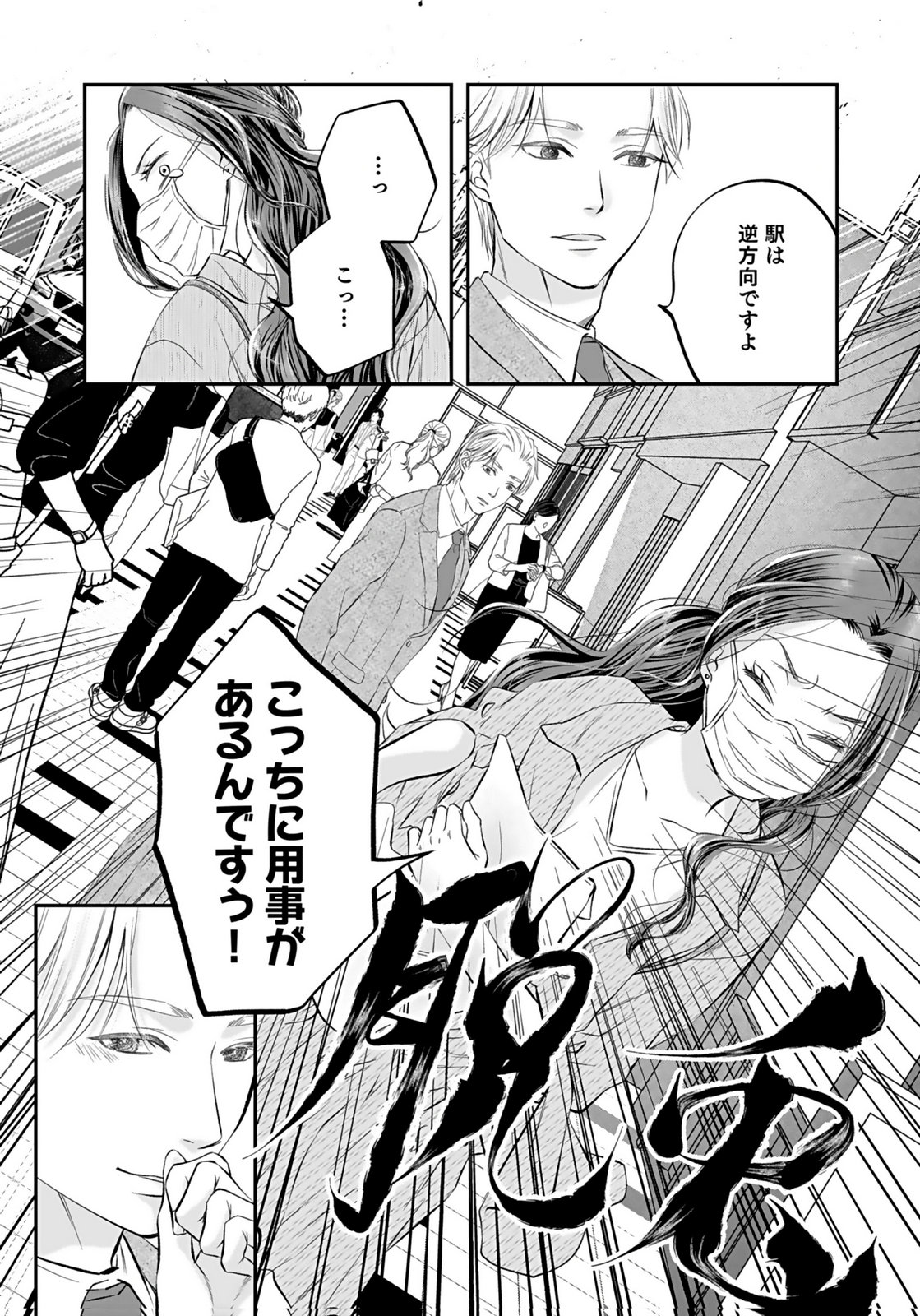 NISHINA-SAN WA NAGAGUTSU WO NUGITAI Chap 10 - Pic 32