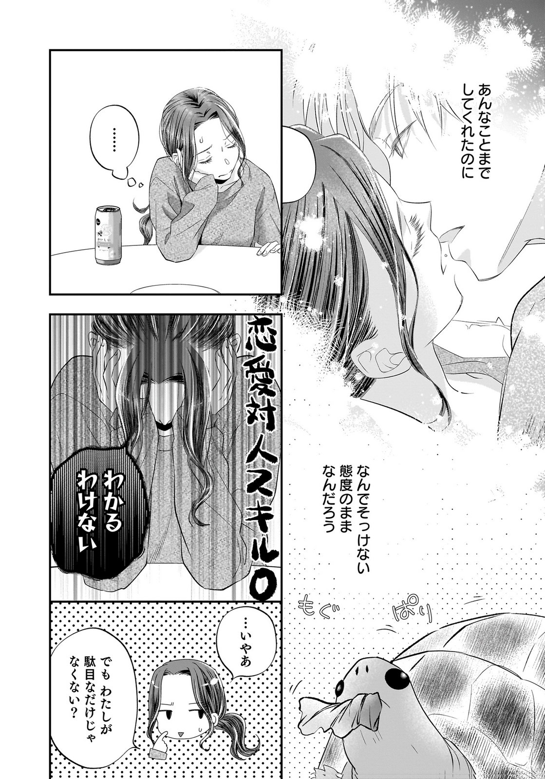 NISHINA-SAN WA NAGAGUTSU WO NUGITAI Chap 15 - Pic 4