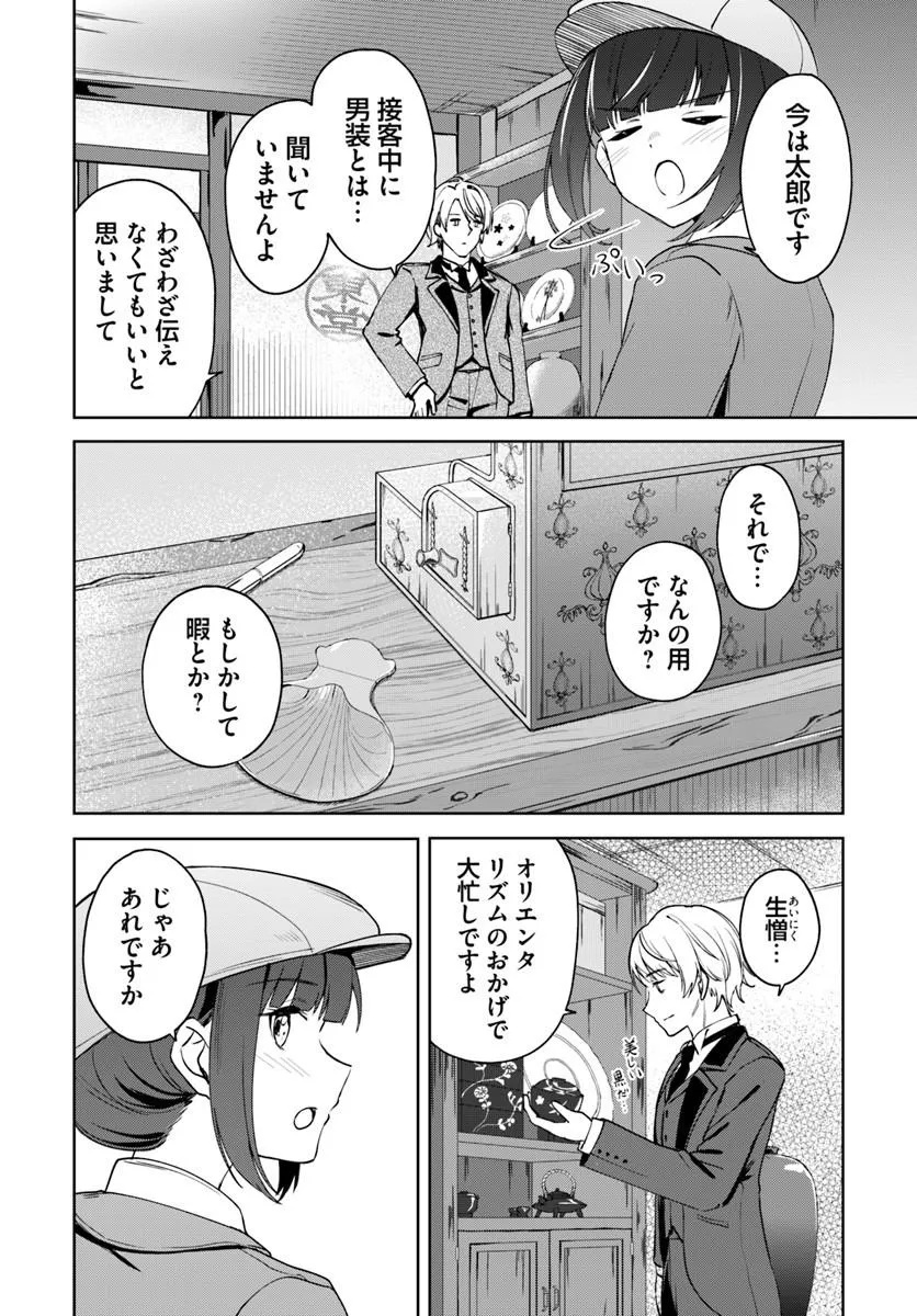 EIKOKU KOTTOUTEN GARAKUTA GISOU KEKKON Chapter 5.2 page 6 - nihonkuni.com