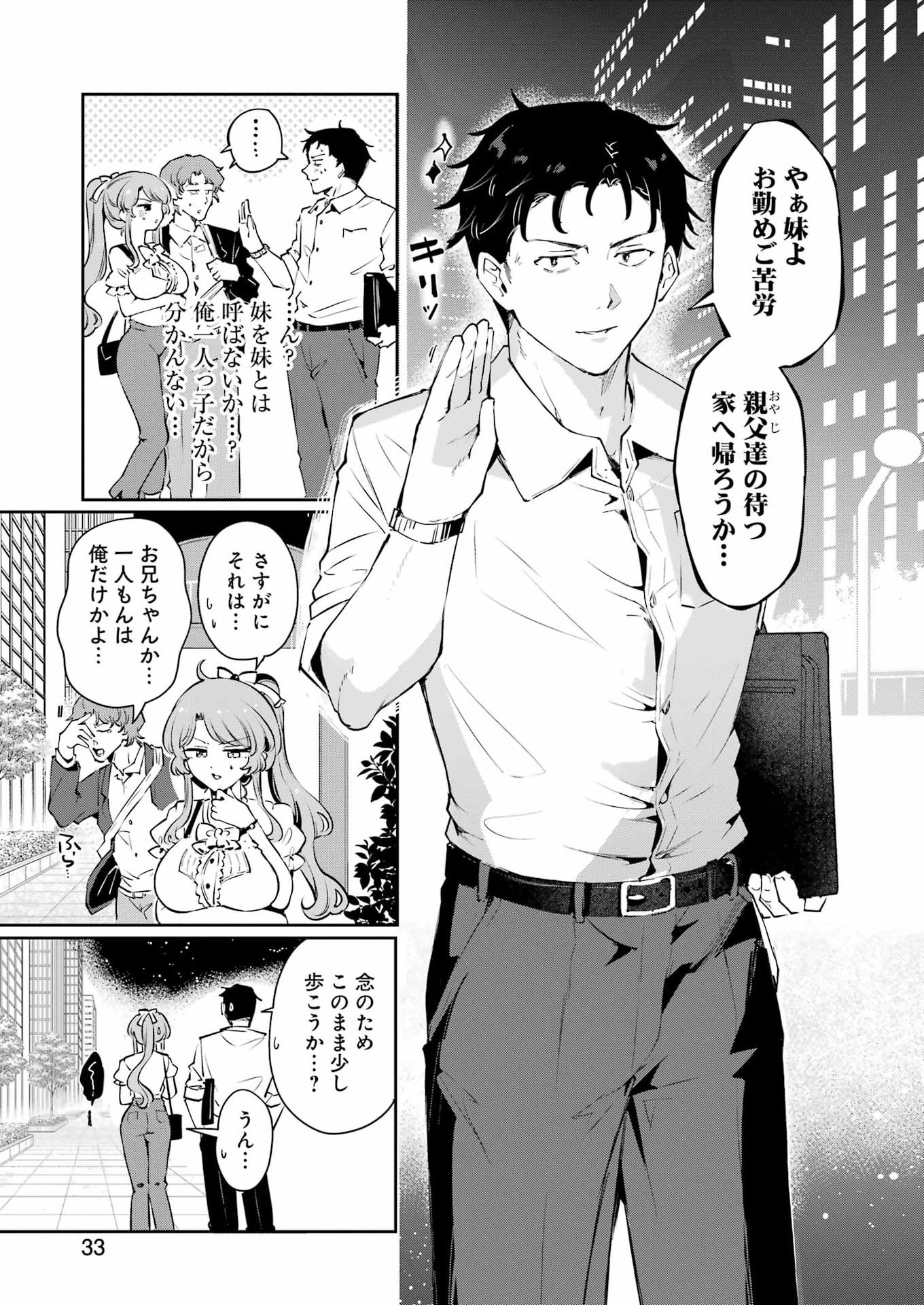Shuuden Sugitara Nani Shite Asobu? Chap 1 - Pic 19