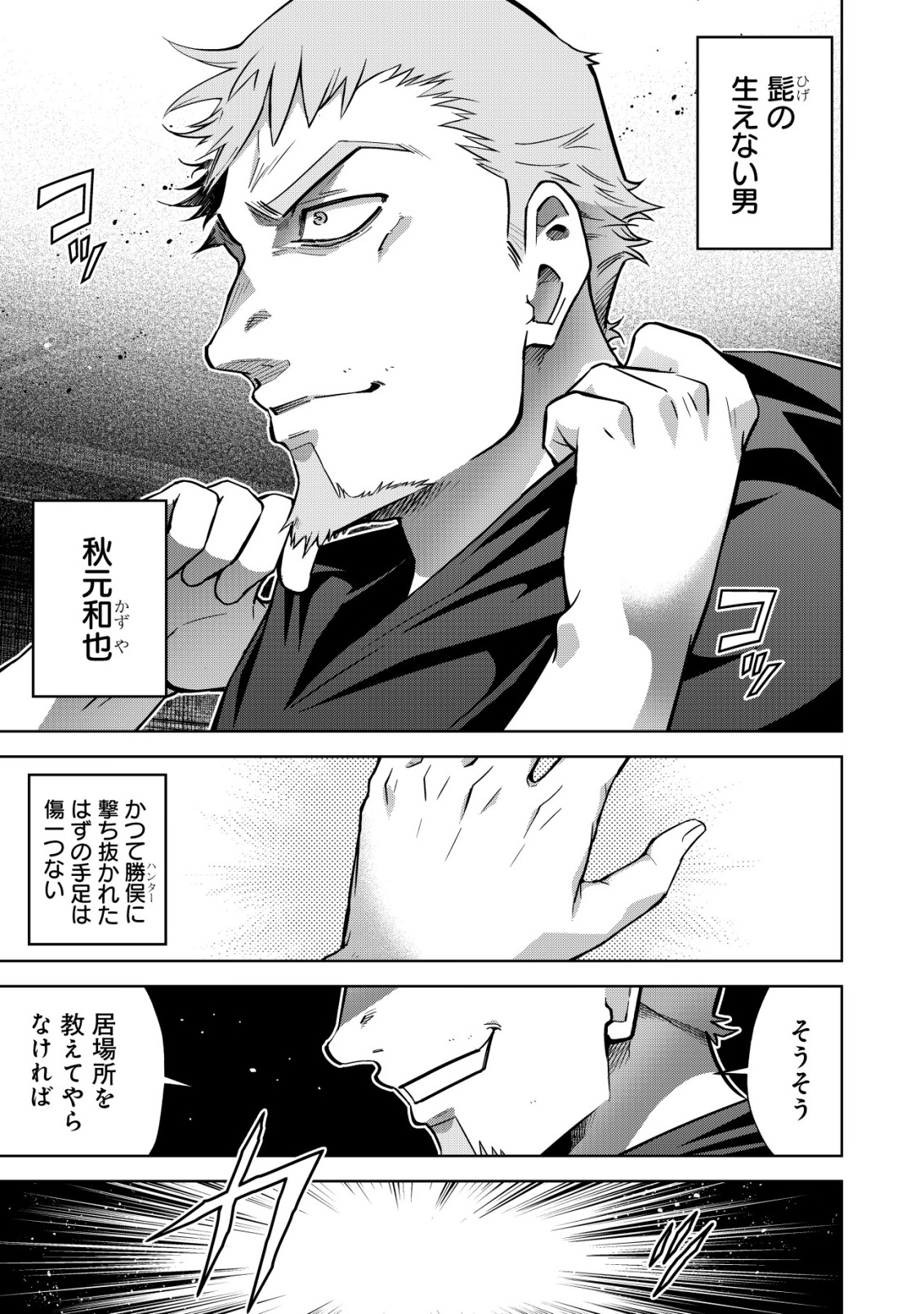 Cthulhu Toka Zenzen Wakaranai Ore Ga, Jashin No Chikara De Bakunyuu Joshi To Musou Suru Chap 20 - Pic 13