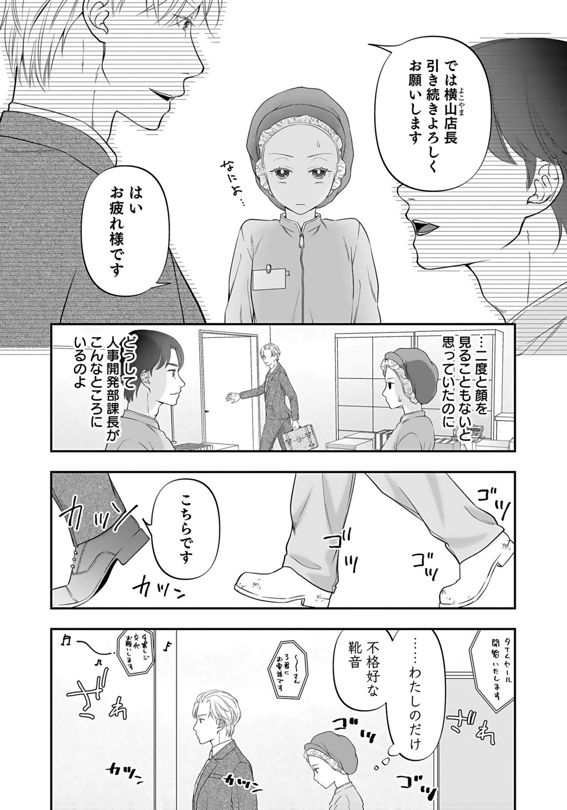 NISHINA-SAN WA NAGAGUTSU WO NUGITAI Chap 5 - Pic 5