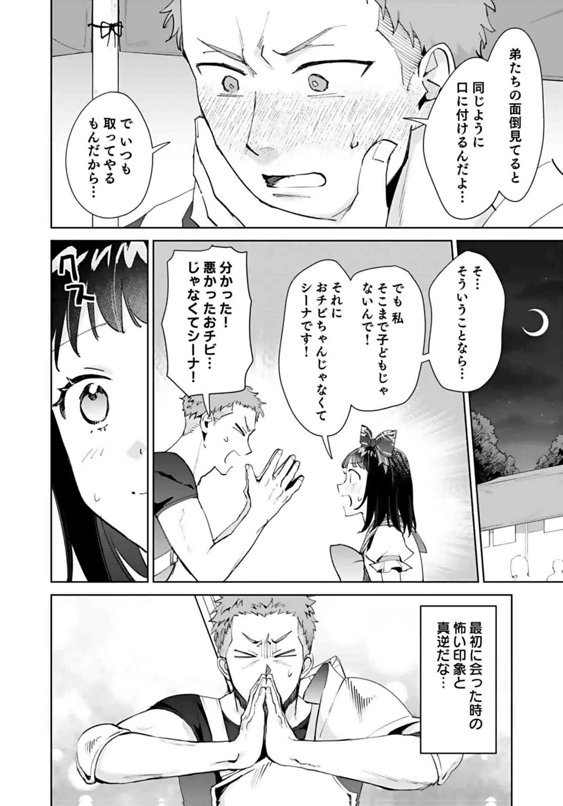 WATASHI, ISEKAI NI KITE MADE REJI UCHI YATTEMASU! Chap 8 - Pic 20