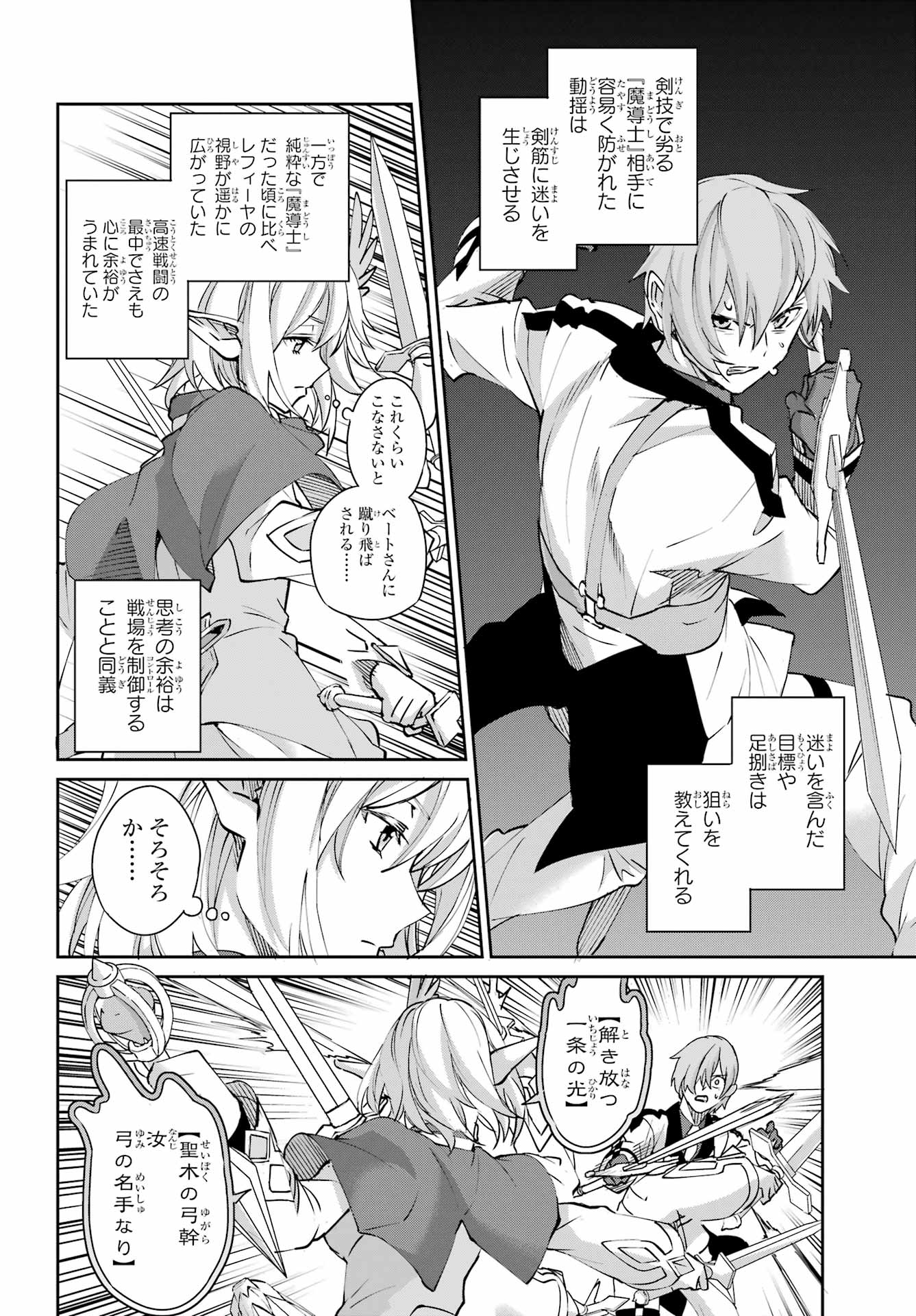 DUNGEON NI DEAI O MOTOMERU NO WA MACHIGATTE IRU DAROU KA GAIDEN - SWORD ORATORIA - RAW Chapter 147 page 38 - nihonkuni.com