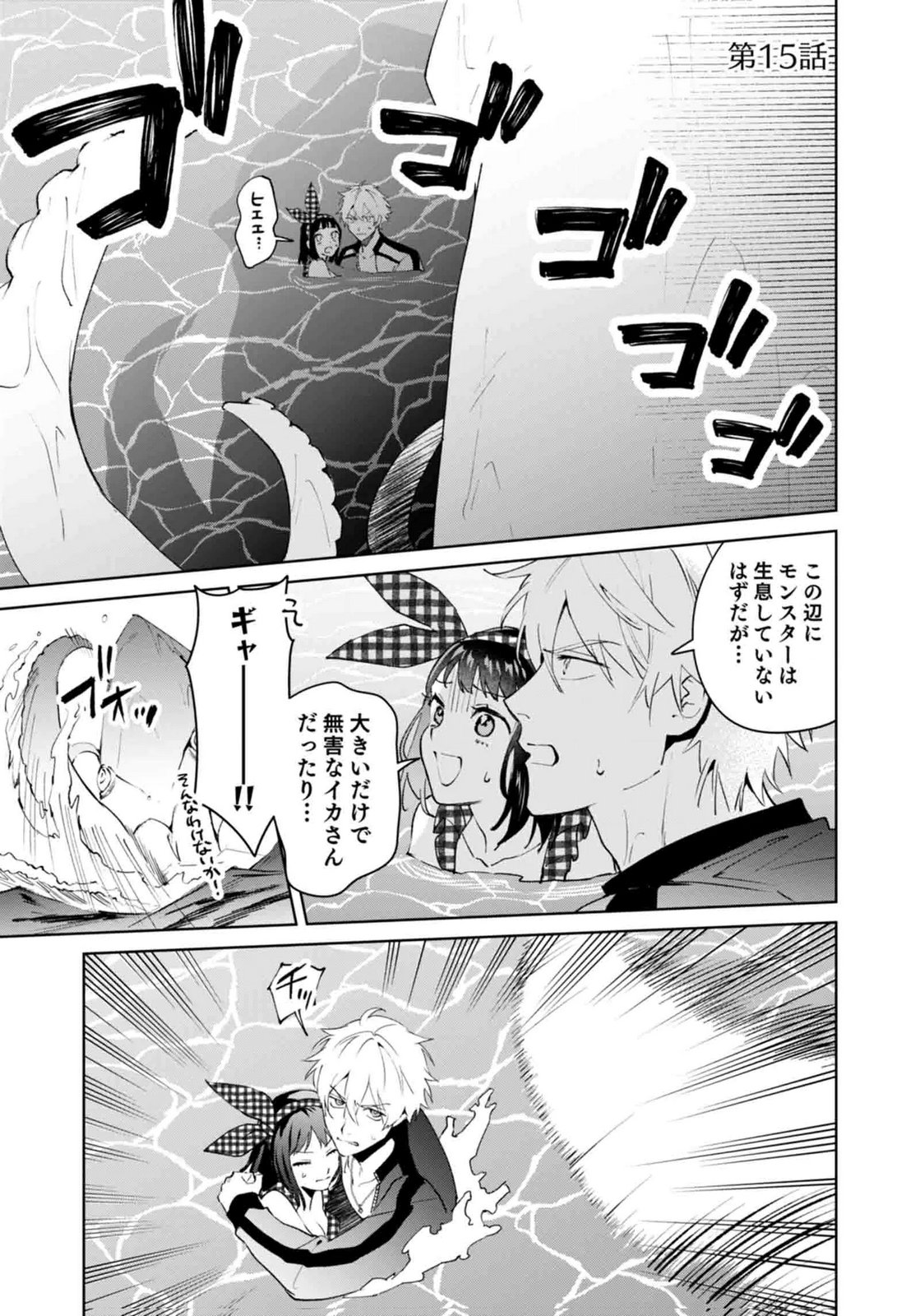 WATASHI, ISEKAI NI KITE MADE REJI UCHI YATTEMASU! Chap 15 - Pic 1