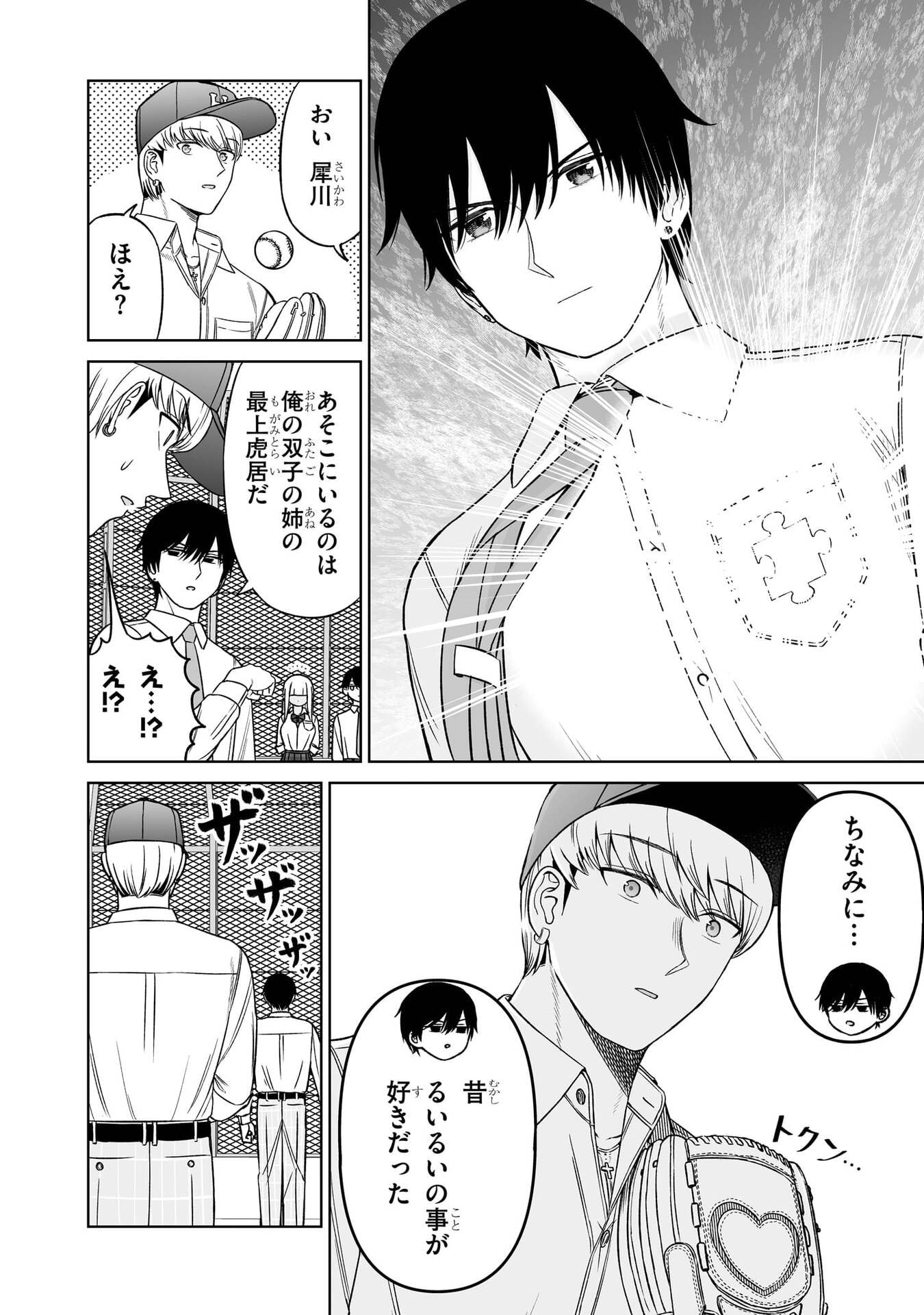 OUJI-SAMA NO TOMODACHI Chap 31 - Pic 18