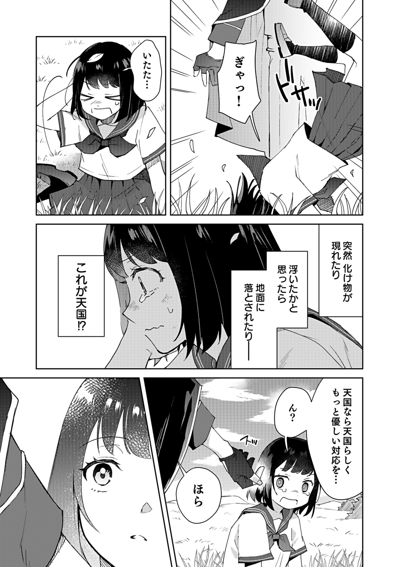 WATASHI, ISEKAI NI KITE MADE REJI UCHI YATTEMASU! Chap 1 - Pic 11