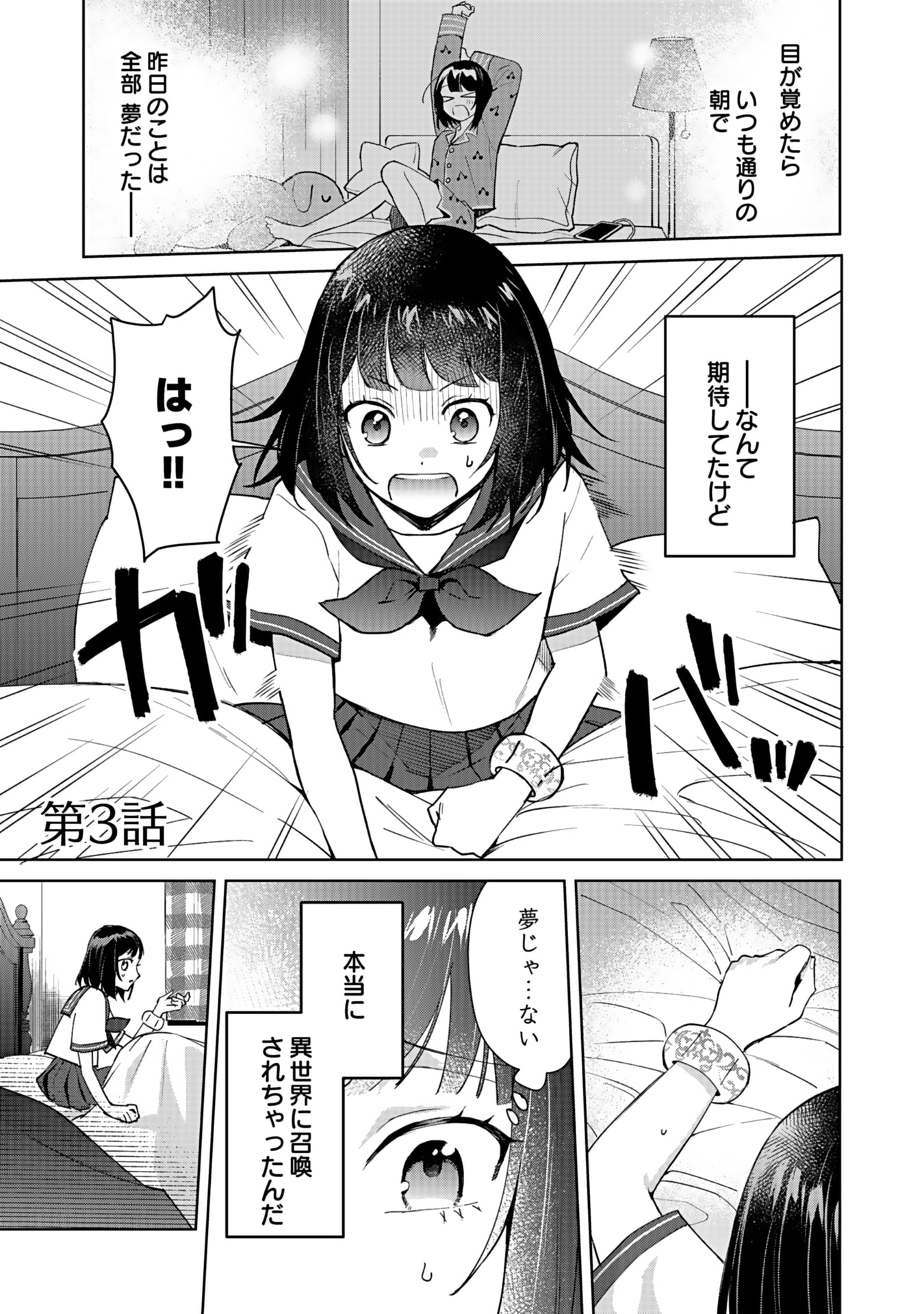 WATASHI, ISEKAI NI KITE MADE REJI UCHI YATTEMASU! Chap 3 - Pic 1