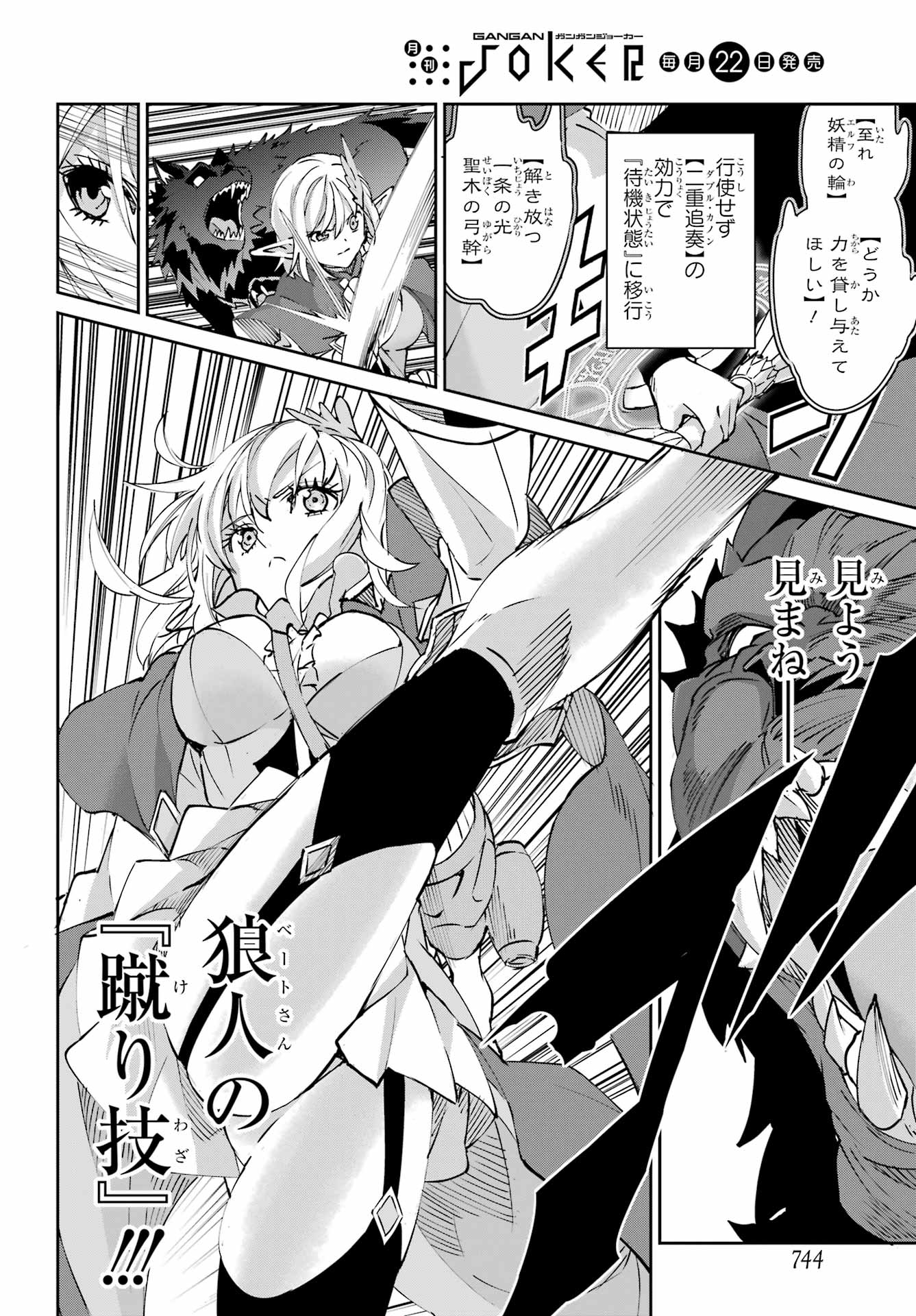 DUNGEON NI DEAI O MOTOMERU NO WA MACHIGATTE IRU DAROU KA GAIDEN - SWORD ORATORIA - RAW Chapter 147 page 48 - nihonkuni.com