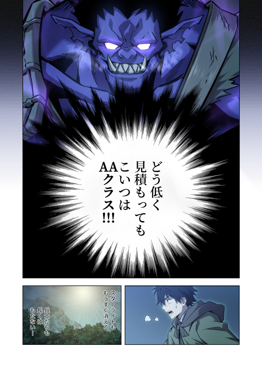 HAZURE ZOKUSEI "HIKARI MAHOU" GA KAKUSEI SHITE LASER GA DEMASHITA Chapter 15 page 19 - nihonkuni.com