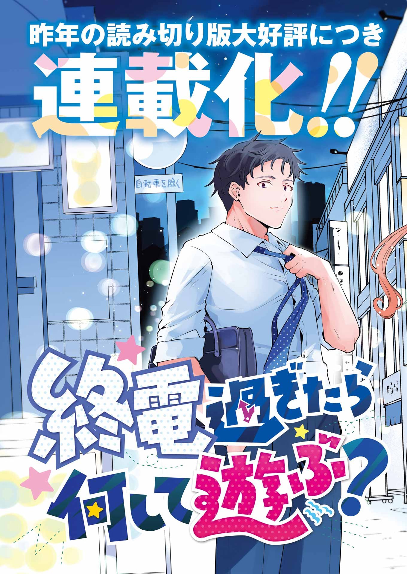 Shuuden Sugitara Nani Shite Asobu? Chap 1 - Pic 3