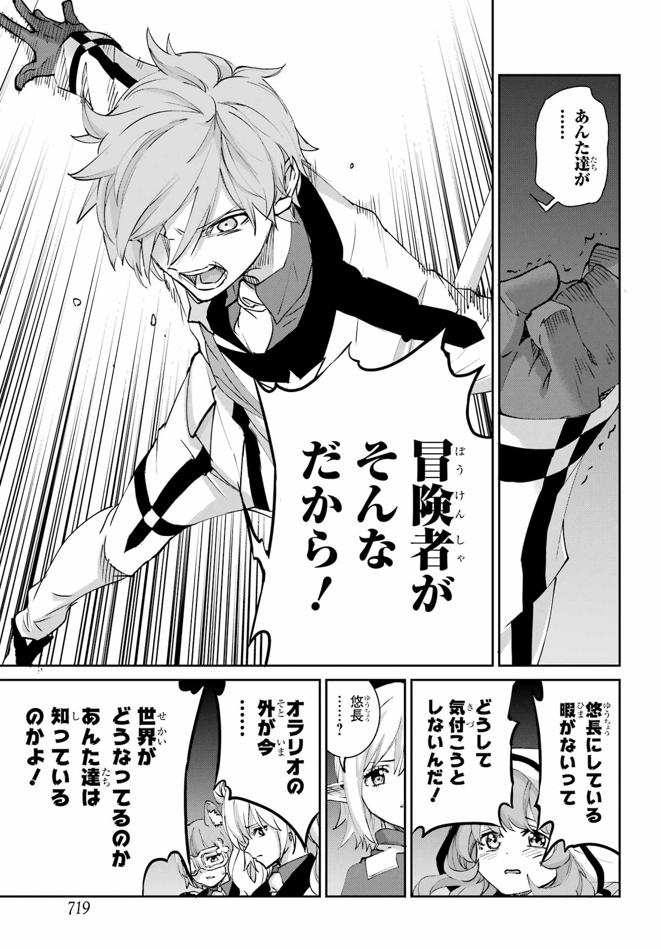 DUNGEON NI DEAI O MOTOMERU NO WA MACHIGATTE IRU DAROU KA GAIDEN - SWORD ORATORIA - RAW Chapter 147 page 23 - nihonkuni.com