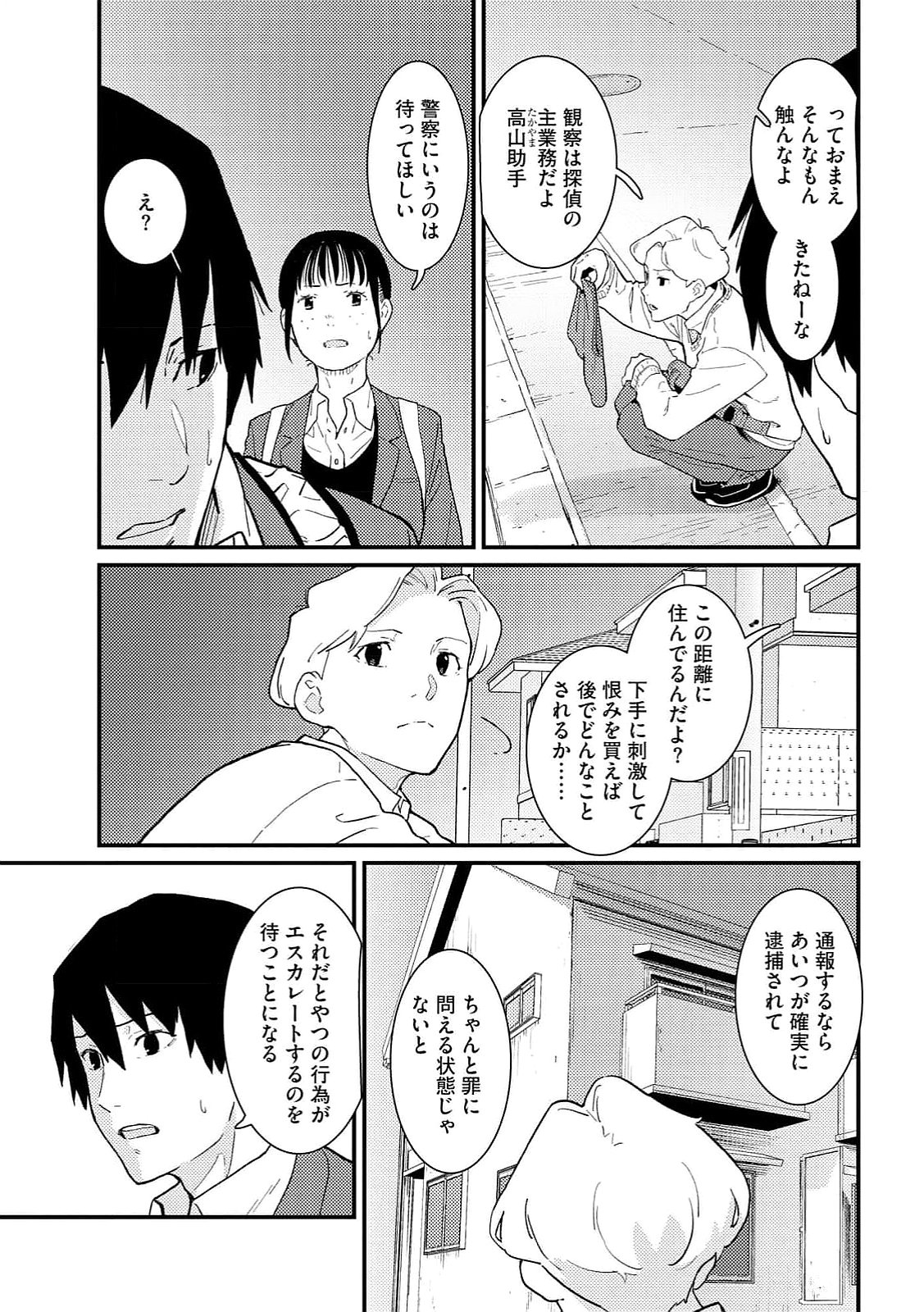 IJOU SHINRI HAN VS MIRAI SHI TANTEI Chapter 13 - Page 7