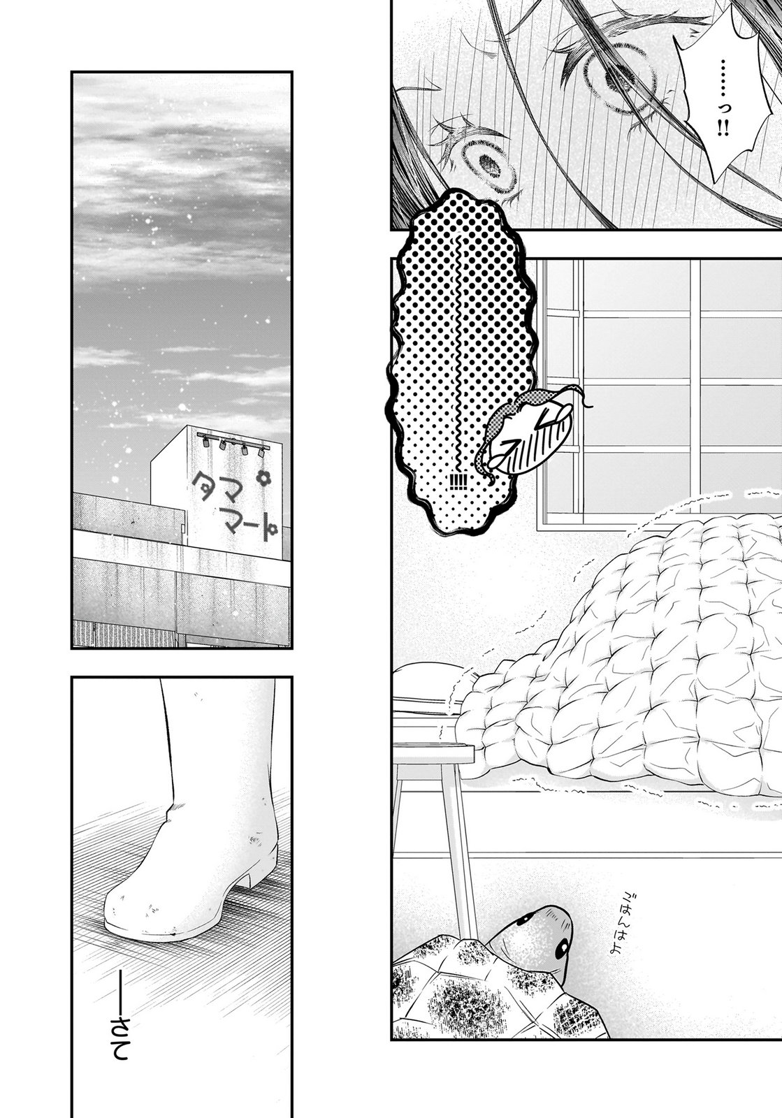 NISHINA-SAN WA NAGAGUTSU WO NUGITAI Chap 13 - Pic 18