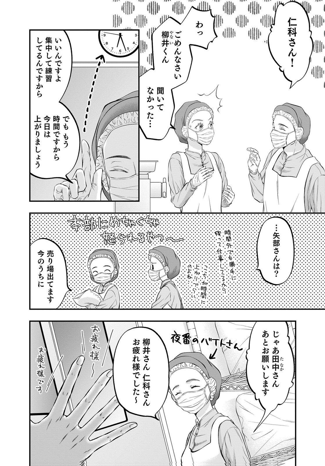 NISHINA-SAN WA NAGAGUTSU WO NUGITAI Chap 11 - Pic 26
