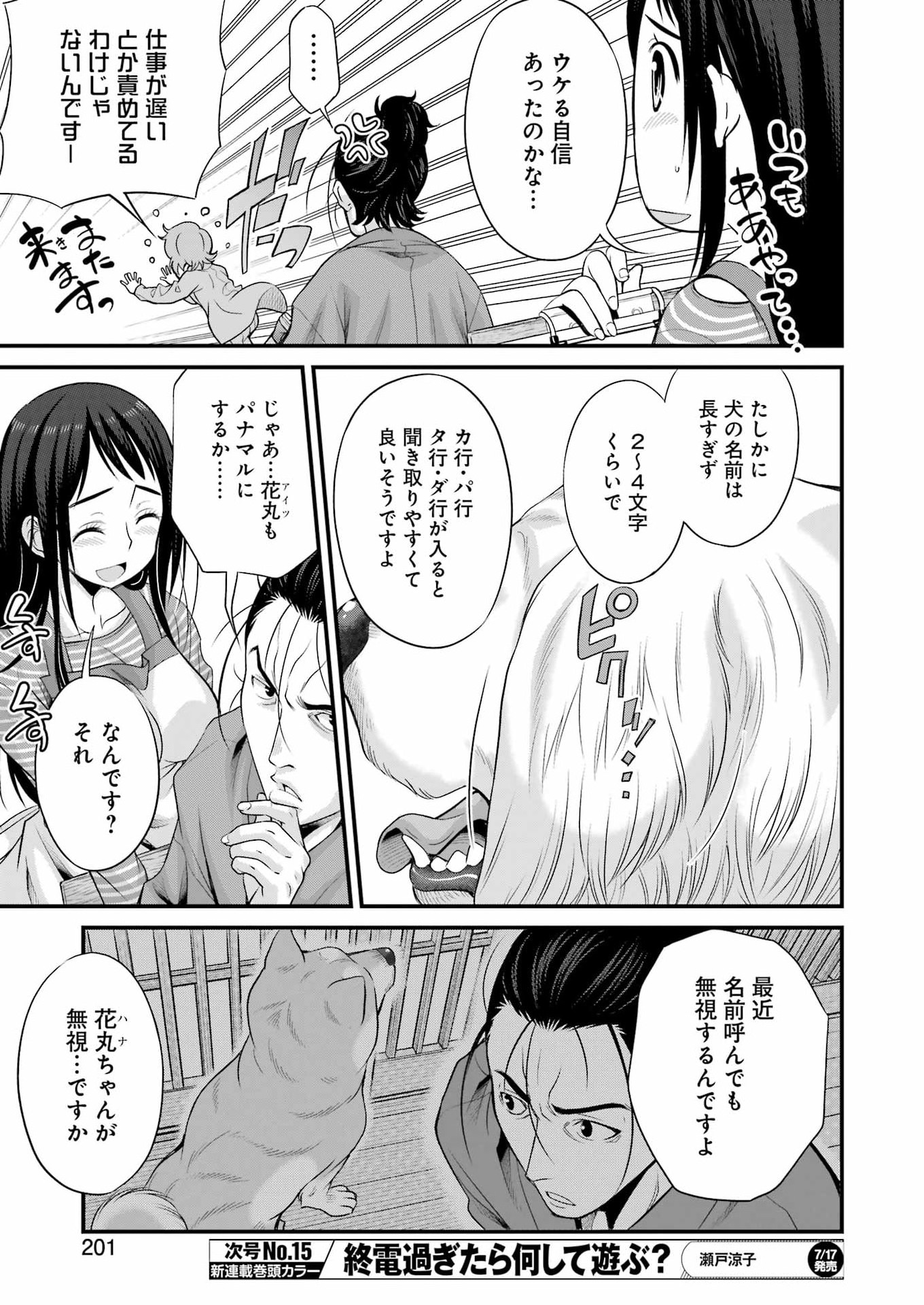 SAKUSHA NO KIMOCHI WO KOTAENASAI Chapter 6 page 9 - nihonkuni.com