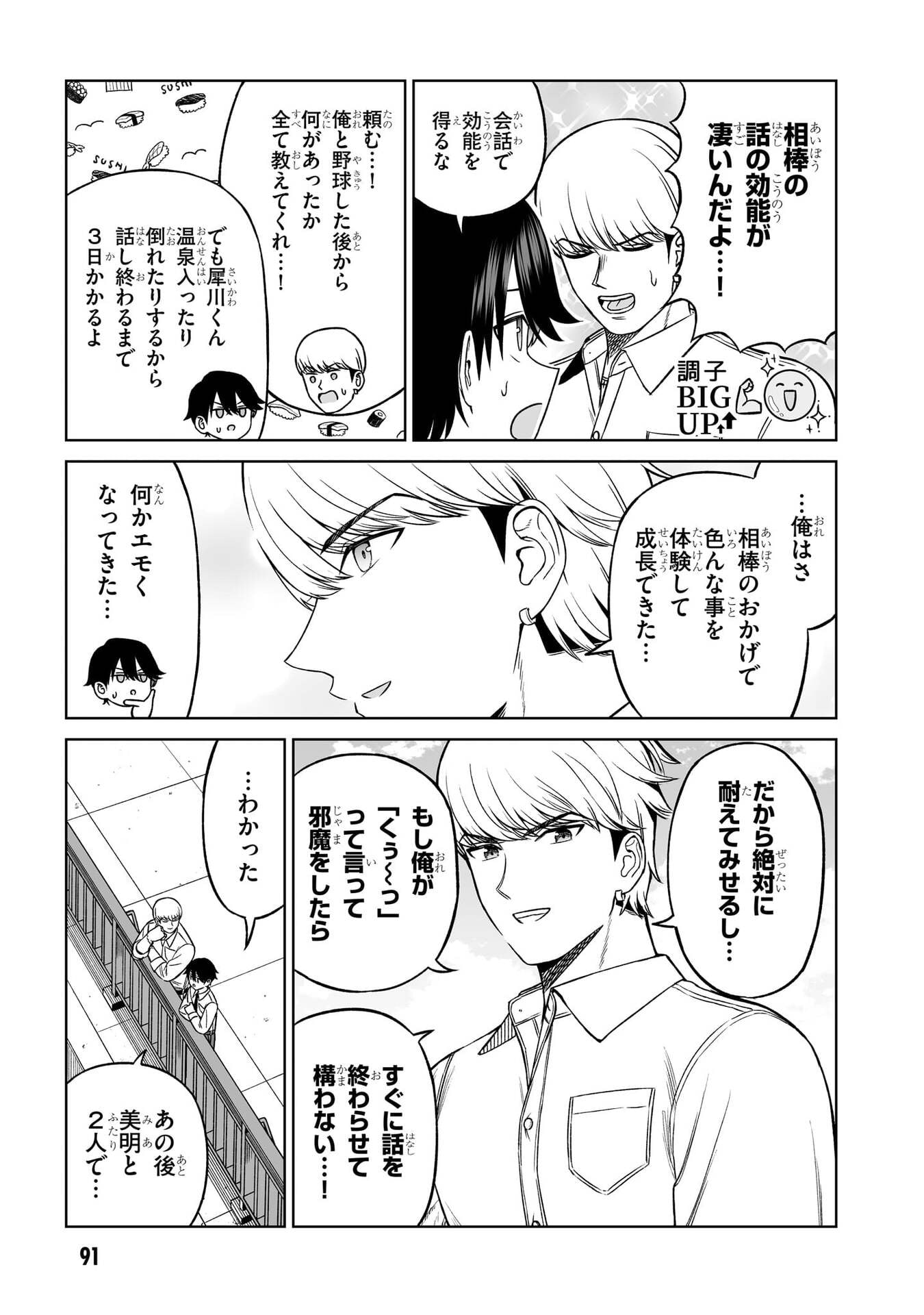 OUJI-SAMA NO TOMODACHI Chap 35 - Pic 7