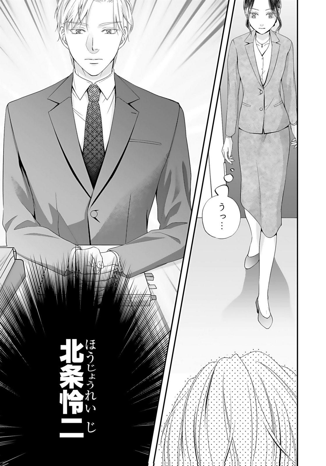 NISHINA-SAN WA NAGAGUTSU WO NUGITAI Chap 1 - Pic 17