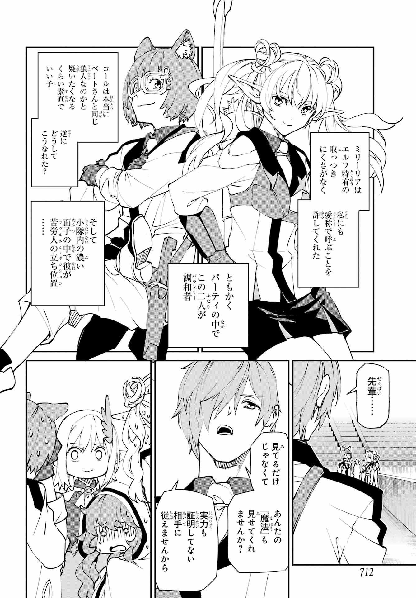 DUNGEON NI DEAI O MOTOMERU NO WA MACHIGATTE IRU DAROU KA GAIDEN - SWORD ORATORIA - RAW Chapter 147 page 16 - nihonkuni.com