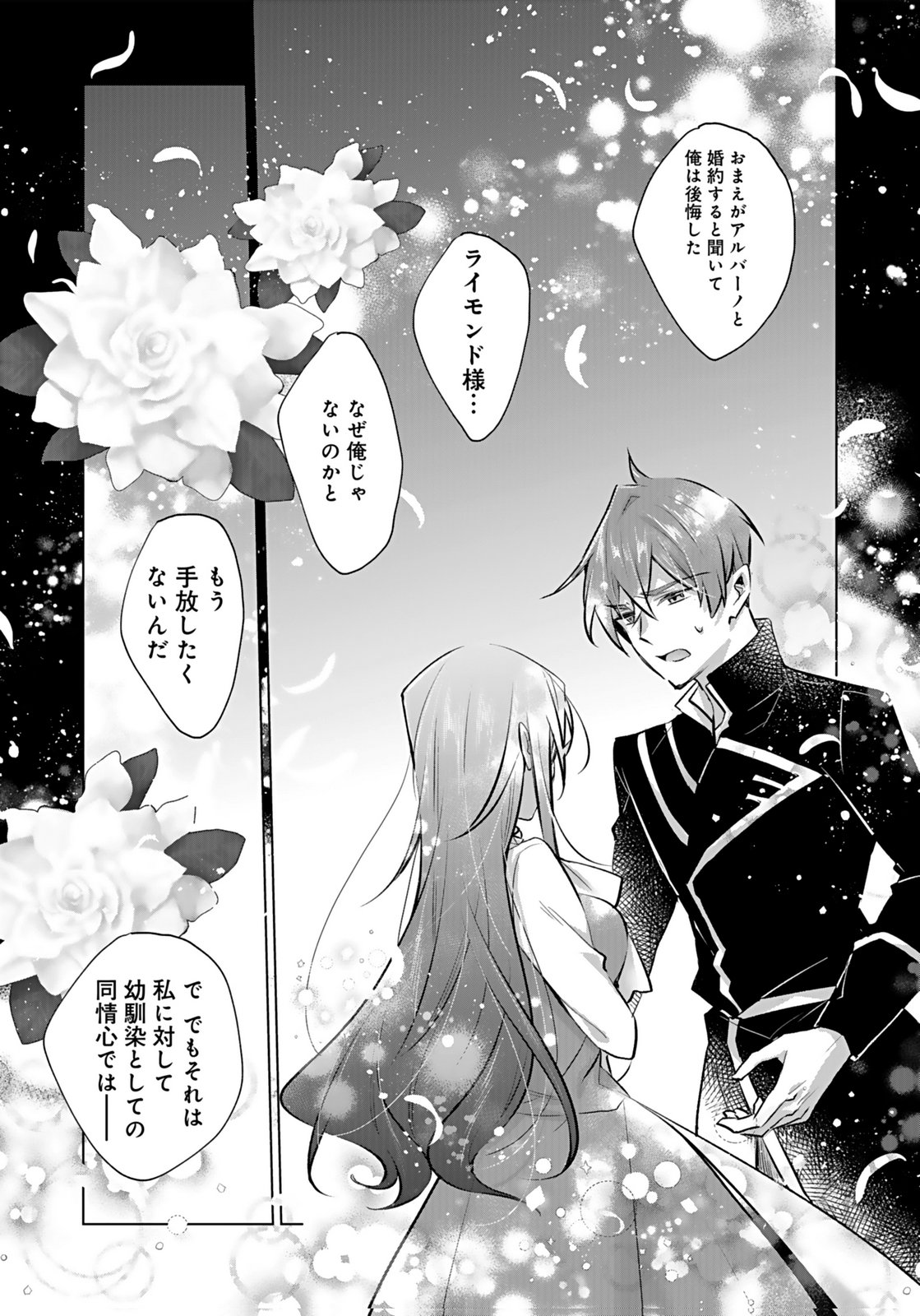 ANATA TO WATASHI NO, GISOU KONYAKU: OSANANAJIMI TO KEIYAKU SHITARA DOKUAI ROUTE NI HAIRIMASHITA Chapter 6 page 29 - nihonkuni.com